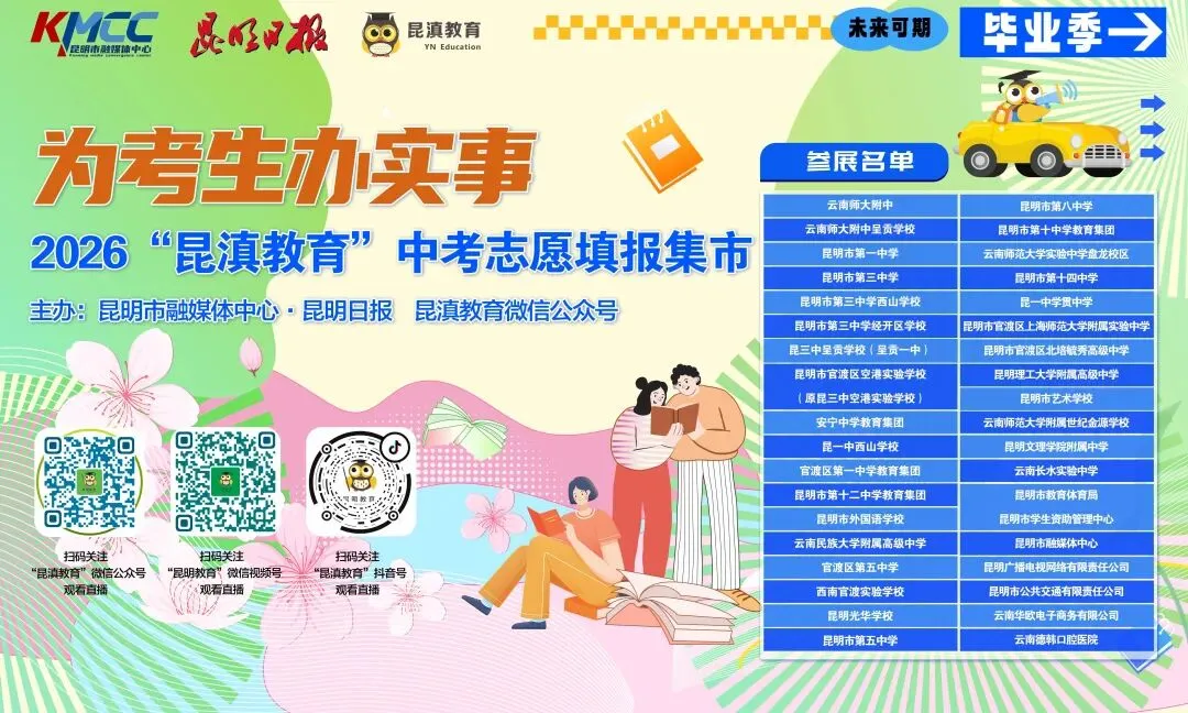 中考成绩即将揭晓,昆明理工大学附属高级中学,期待与你美好相约!【幸福附高·第1030期】-第4张图片-四季读书网 中考成绩即将揭晓,昆明理工大学附属高级中学,期待与你美好相约!【幸福附高·第1030期】-第4张图片-四季读书网