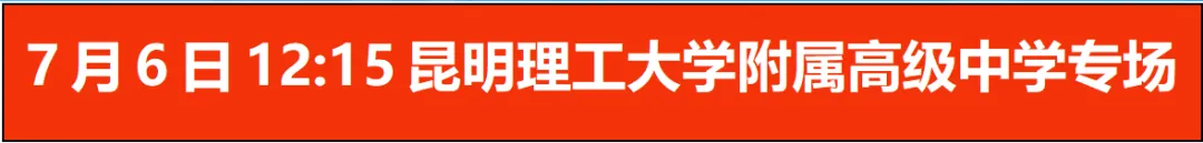 中考成绩即将揭晓,昆明理工大学附属高级中学,期待与你美好相约!【幸福附高·第1030期】-第6张图片-四季读书网 中考成绩即将揭晓,昆明理工大学附属高级中学,期待与你美好相约!【幸福附高·第1030期】-第6张图片-四季读书网