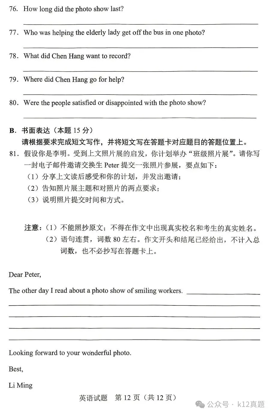 中考真题原卷:广东省2026年中考全9学科试题(有答案)-第41张图片-四季读书网 中考真题原卷:广东省2026年中考全9学科试题(有答案)-第41张图片-四季读书网