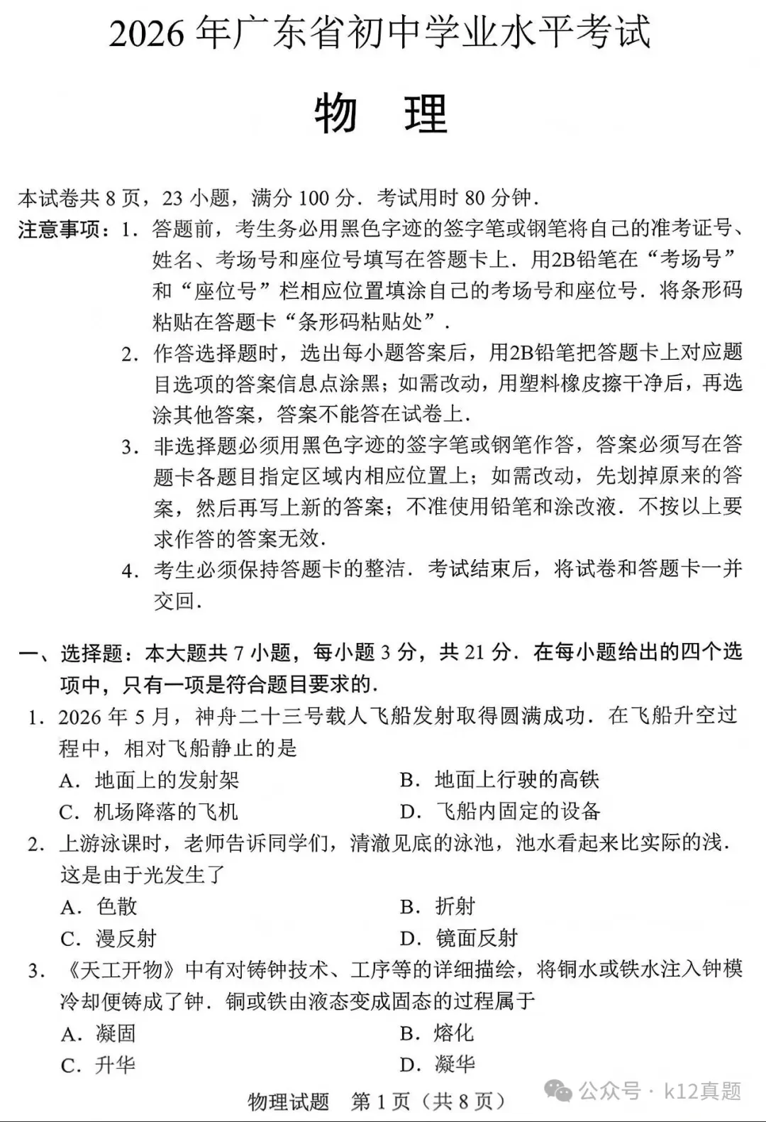中考真题原卷:广东省2026年中考全9学科试题(有答案)-第44张图片-四季读书网 中考真题原卷:广东省2026年中考全9学科试题(有答案)-第44张图片-四季读书网