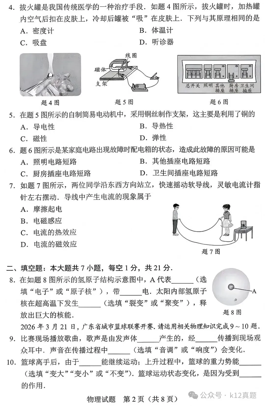 中考真题原卷:广东省2026年中考全9学科试题(有答案)-第45张图片-四季读书网 中考真题原卷:广东省2026年中考全9学科试题(有答案)-第45张图片-四季读书网