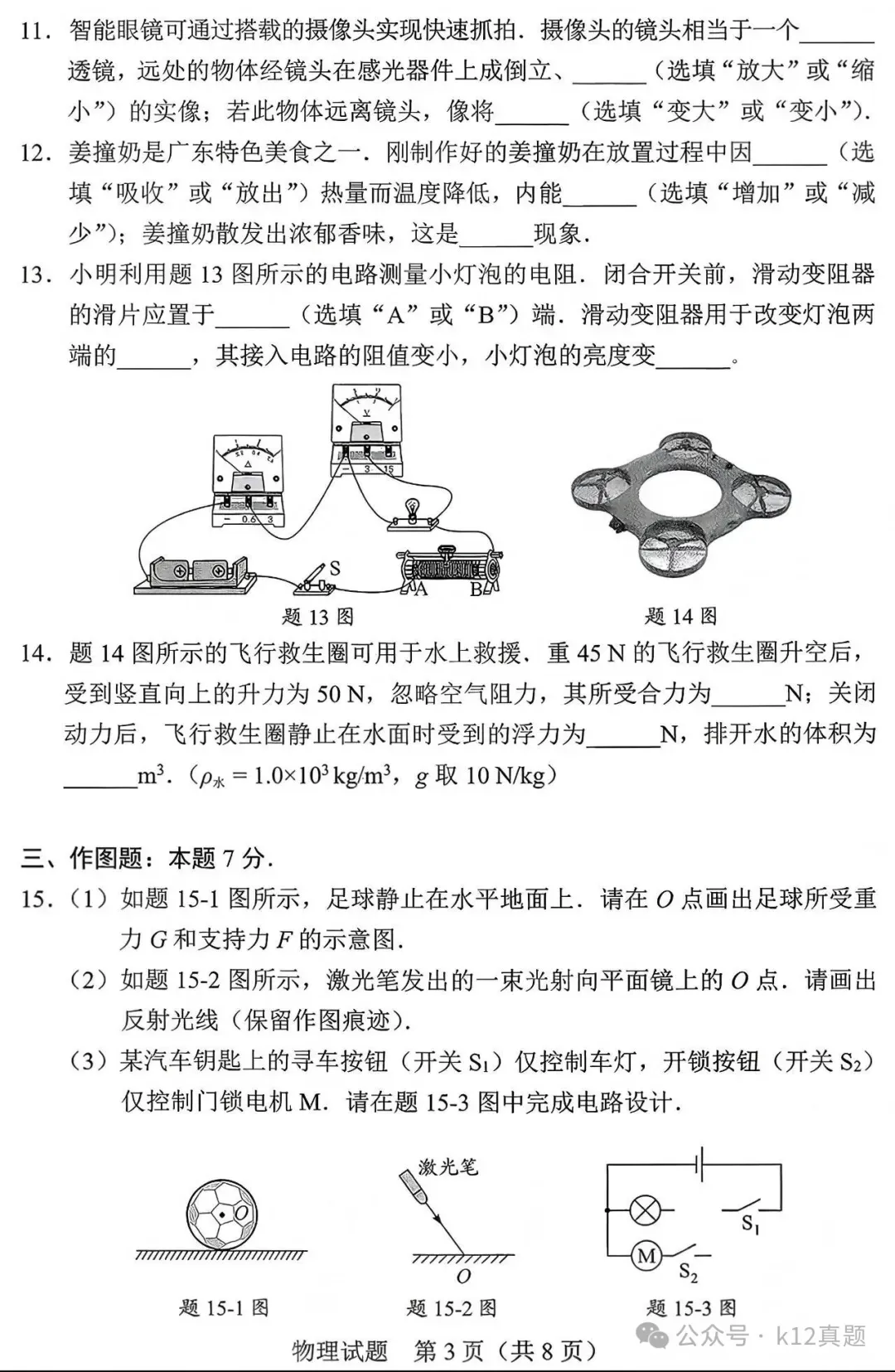 中考真题原卷:广东省2026年中考全9学科试题(有答案)-第46张图片-四季读书网 中考真题原卷:广东省2026年中考全9学科试题(有答案)-第46张图片-四季读书网