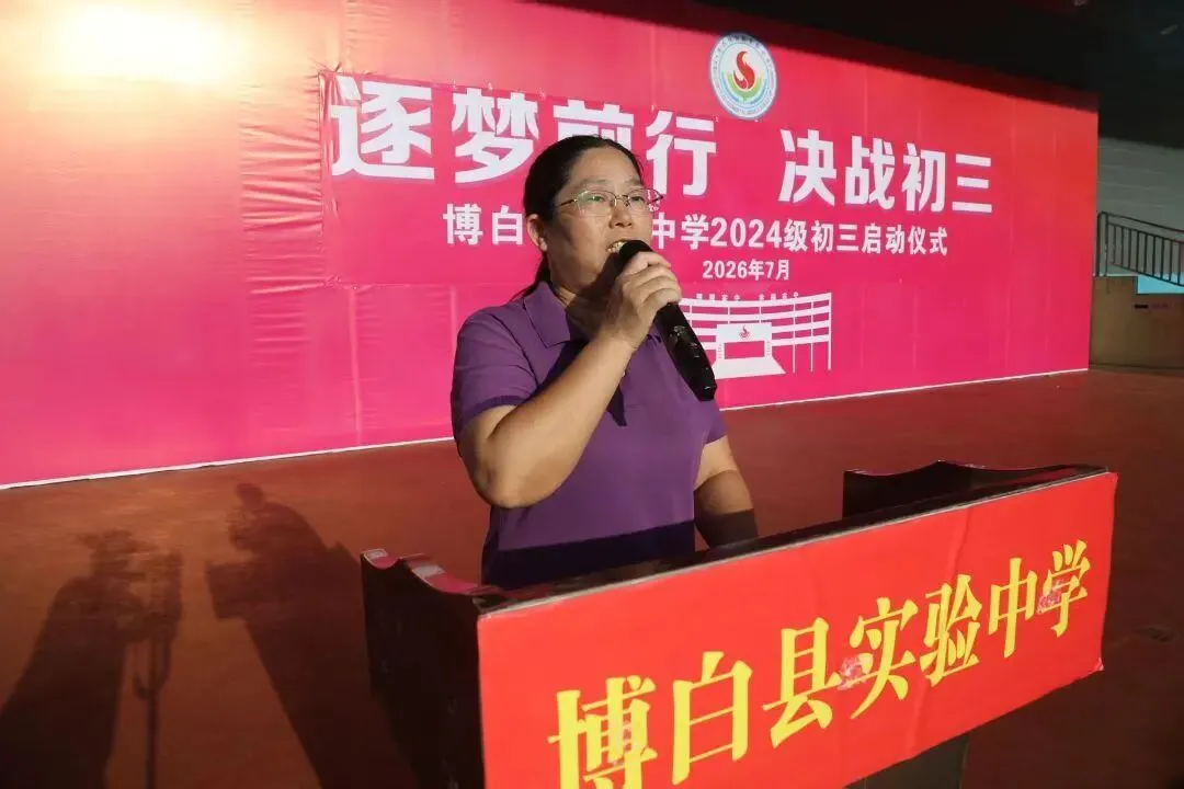 逐梦前行迎战初三,笃行励志决胜中考 | 博白县实验中学举行初三动员大会-第3张图片-四季读书网