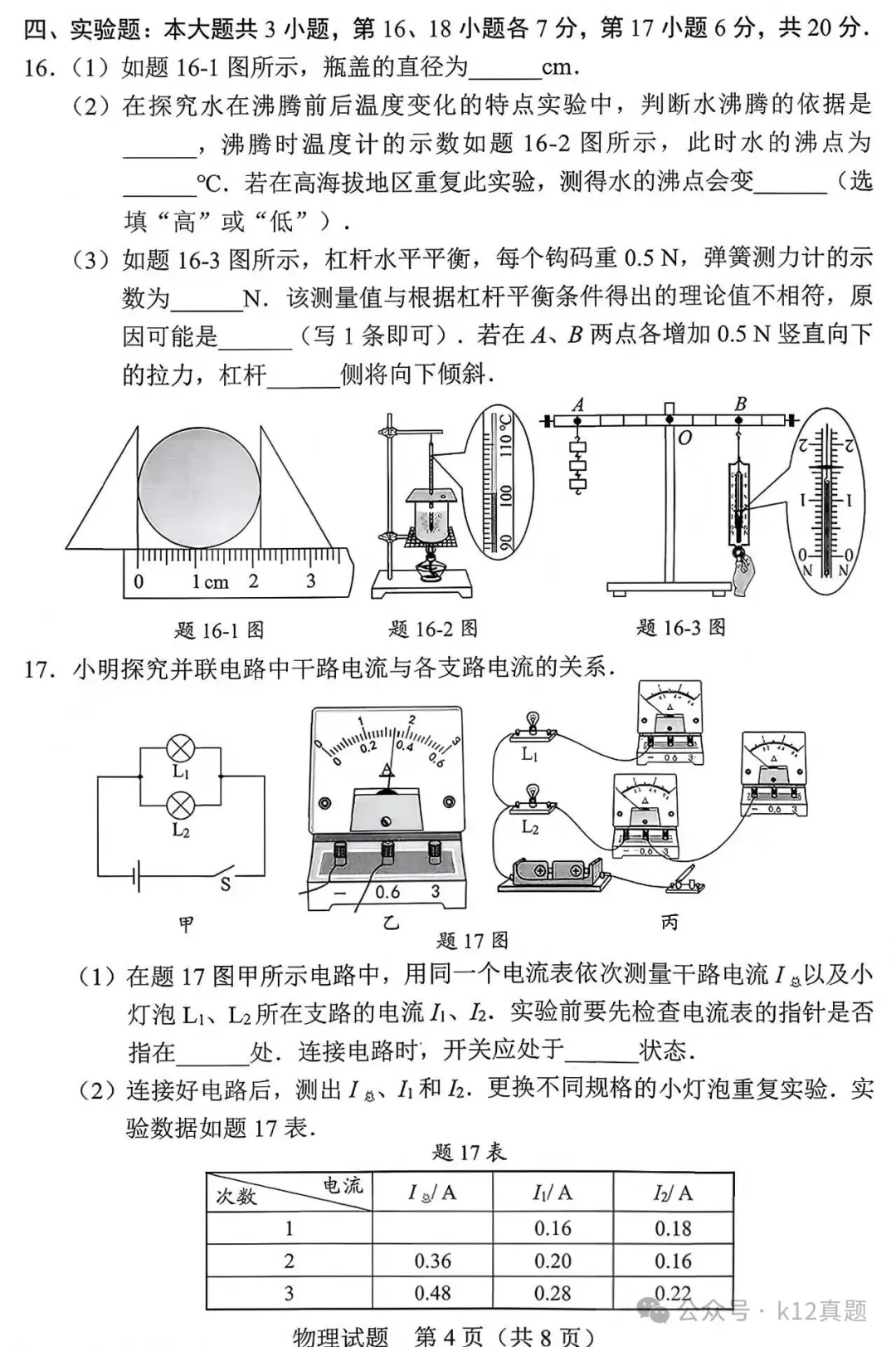 中考真题原卷:广东省2026年中考全9学科试题(有答案)-第47张图片-四季读书网 中考真题原卷:广东省2026年中考全9学科试题(有答案)-第47张图片-四季读书网