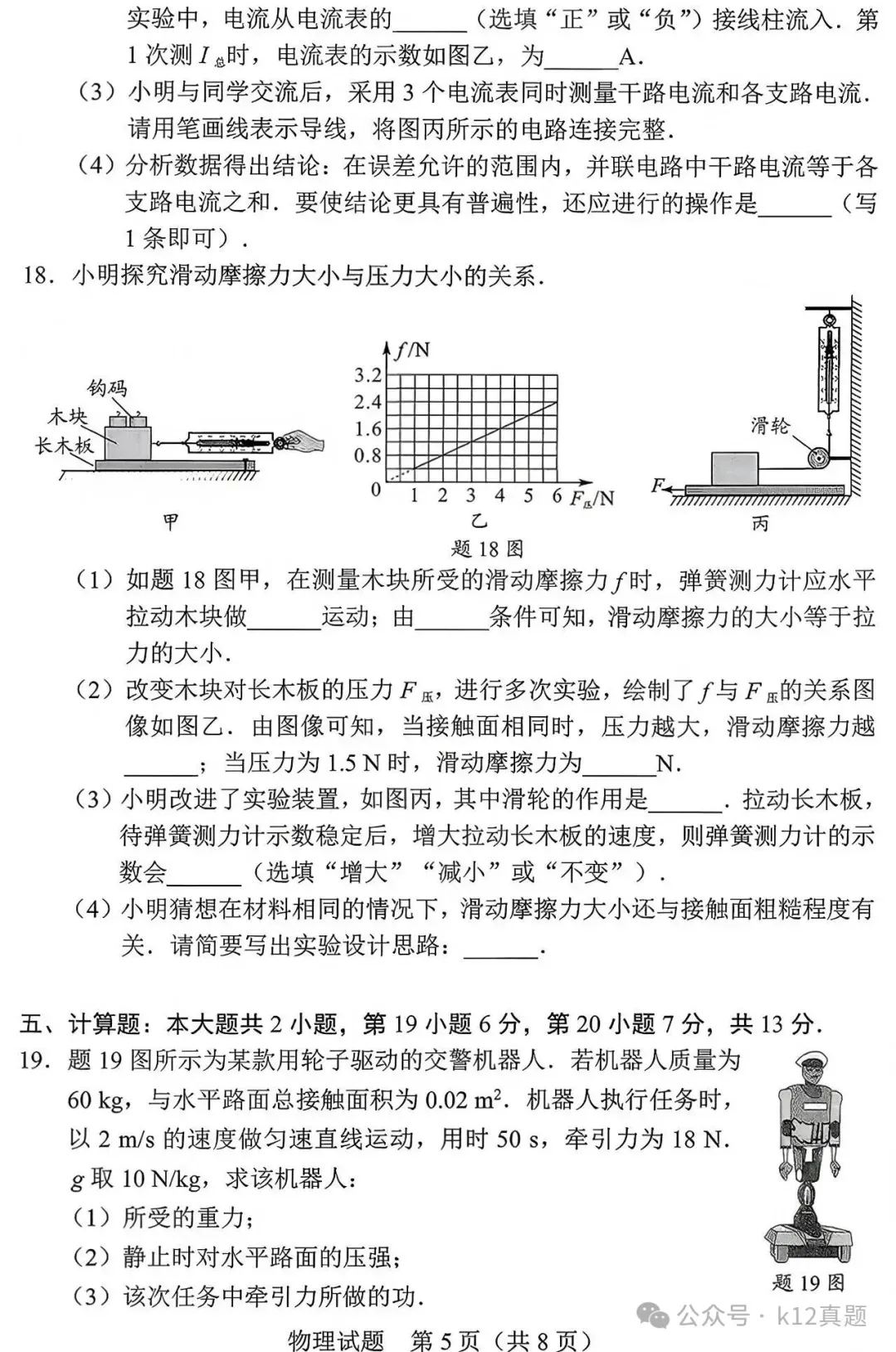 中考真题原卷:广东省2026年中考全9学科试题(有答案)-第48张图片-四季读书网 中考真题原卷:广东省2026年中考全9学科试题(有答案)-第48张图片-四季读书网