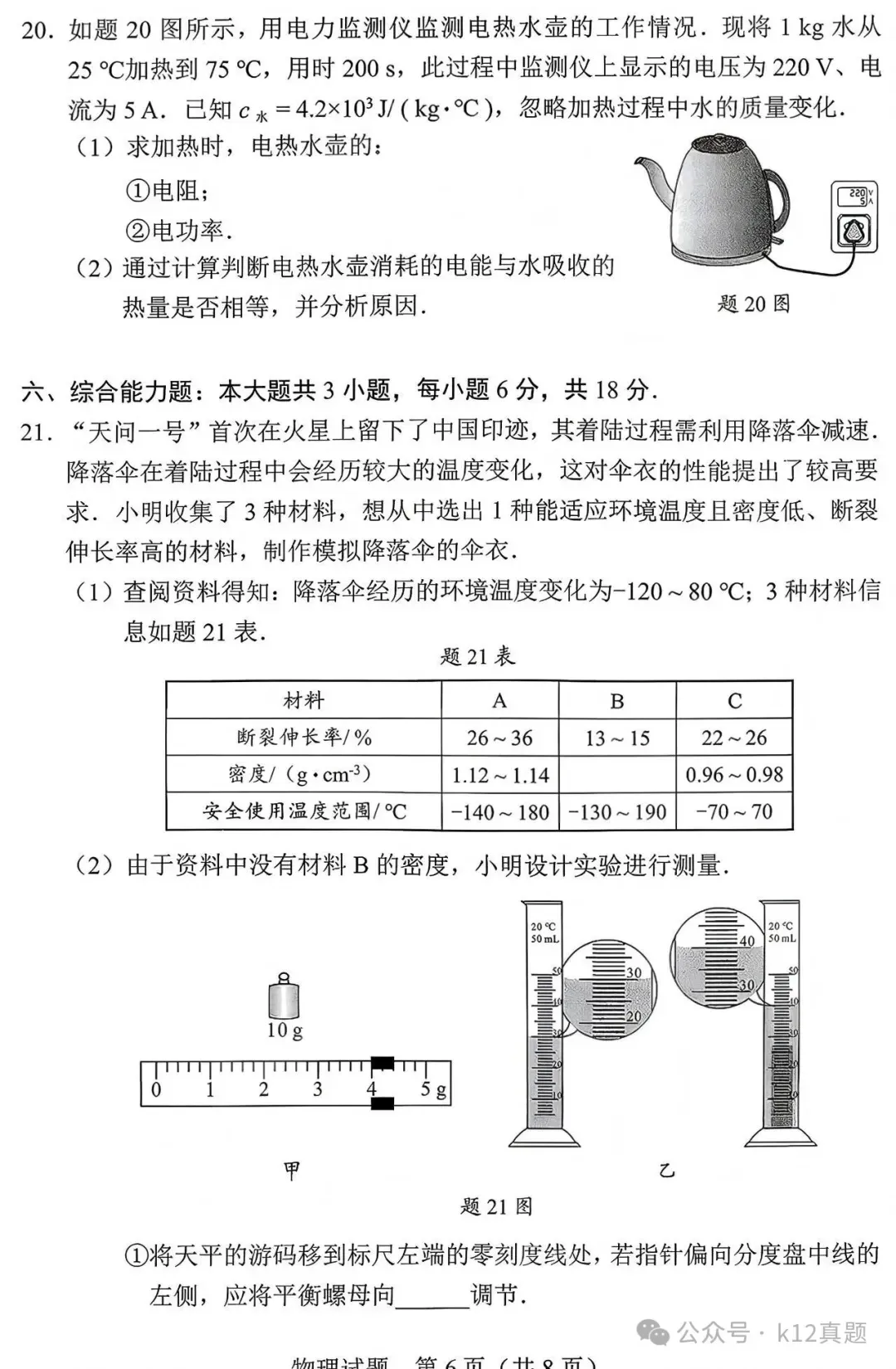 中考真题原卷:广东省2026年中考全9学科试题(有答案)-第49张图片-四季读书网 中考真题原卷:广东省2026年中考全9学科试题(有答案)-第49张图片-四季读书网