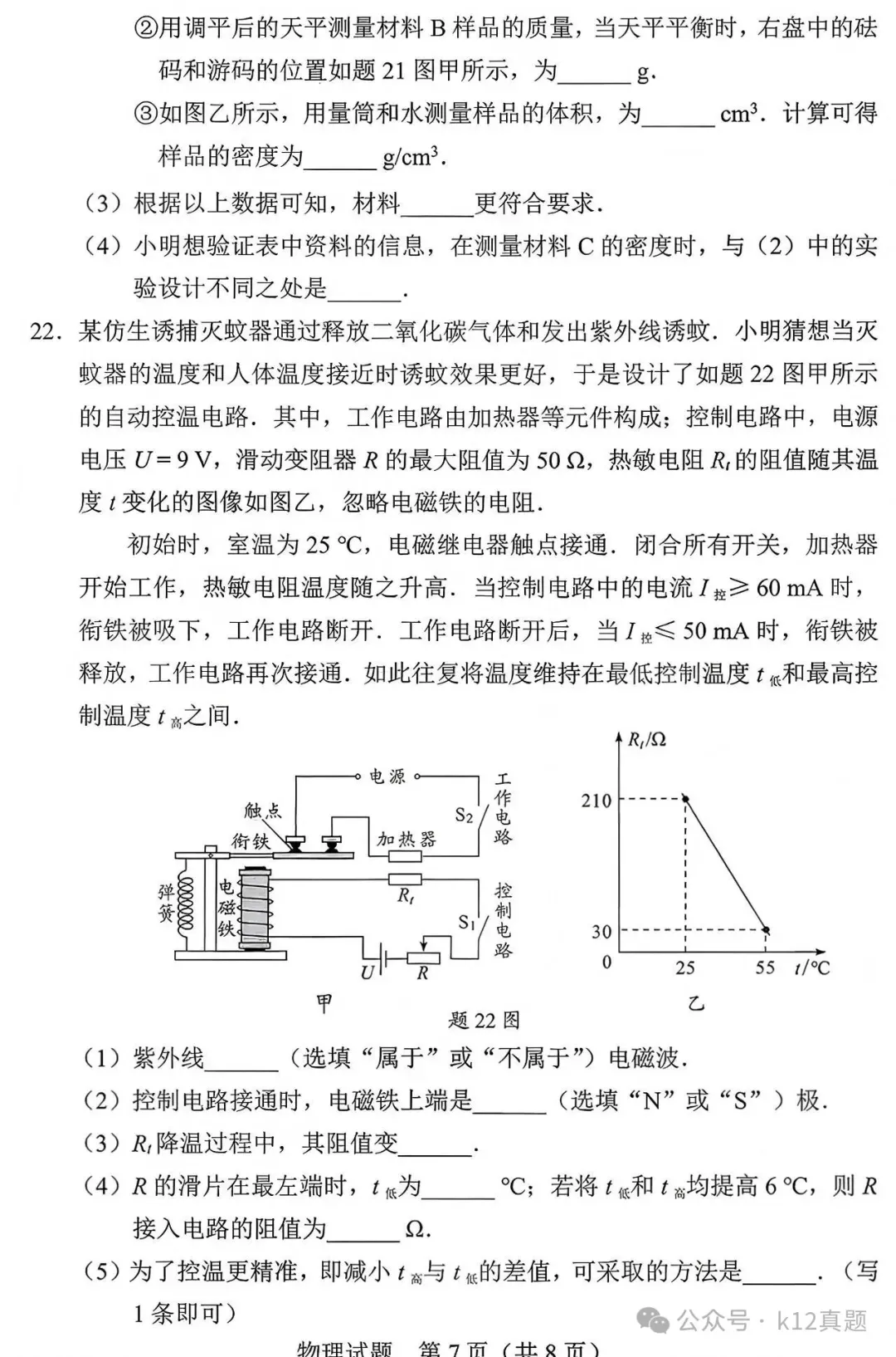 中考真题原卷:广东省2026年中考全9学科试题(有答案)-第50张图片-四季读书网 中考真题原卷:广东省2026年中考全9学科试题(有答案)-第50张图片-四季读书网