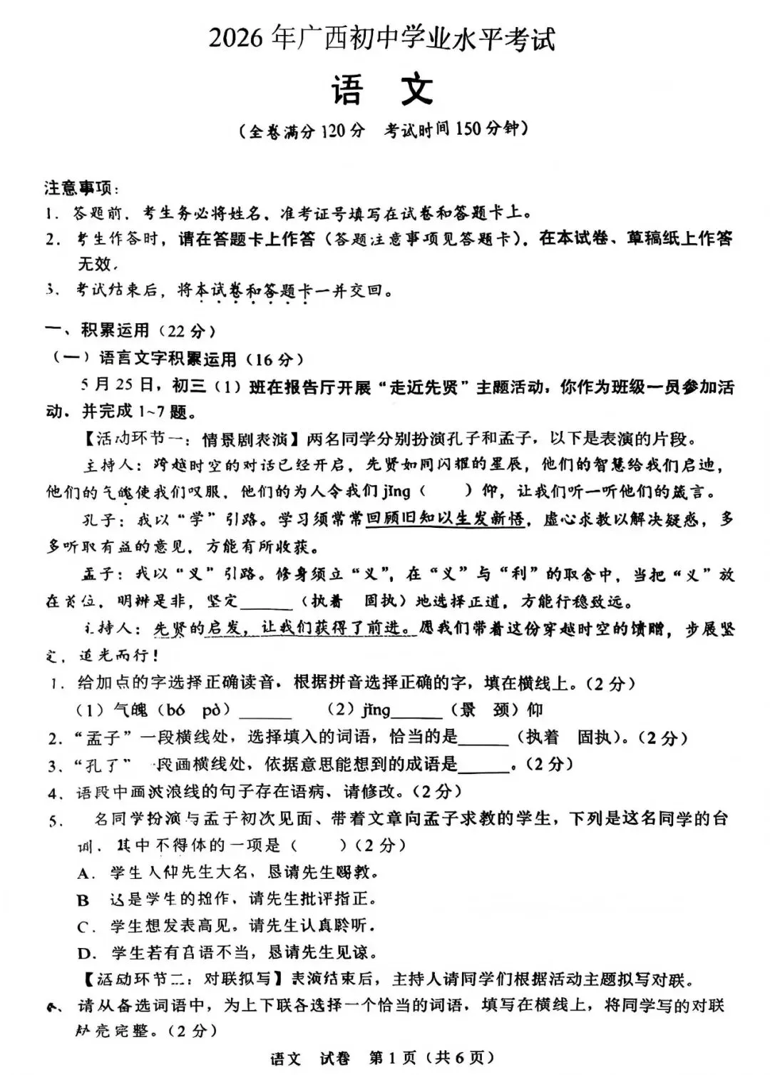 中考真题原卷:广西自治区2026年中考语文、数学、英语、物理、化学、道德与法治、地理试题(部分学科有答案)-第3张图片-四季读书网 中考真题原卷:广西自治区2026年中考语文、数学、英语、物理、化学、道德与法治、地理试题(部分学科有答案)-第3张图片-四季读书网