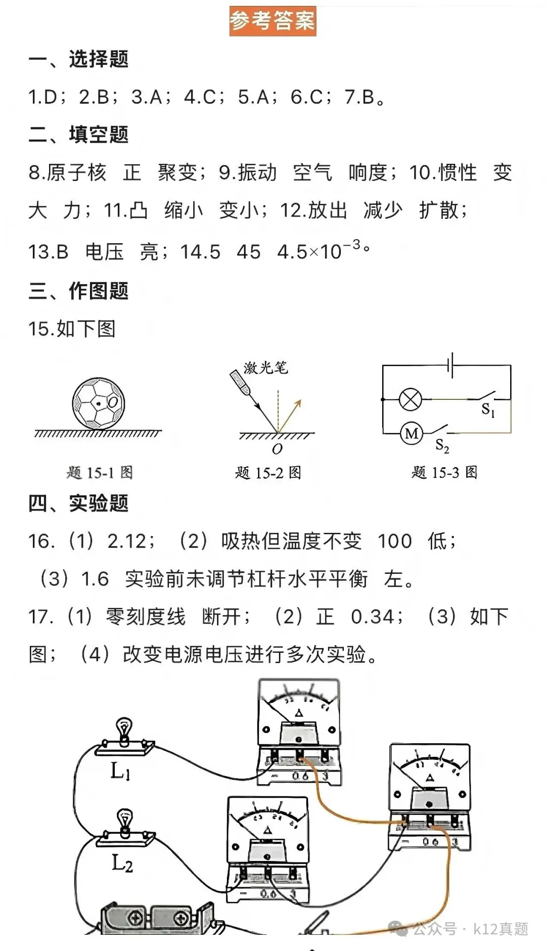 中考真题原卷:广东省2026年中考全9学科试题(有答案)-第52张图片-四季读书网 中考真题原卷:广东省2026年中考全9学科试题(有答案)-第52张图片-四季读书网