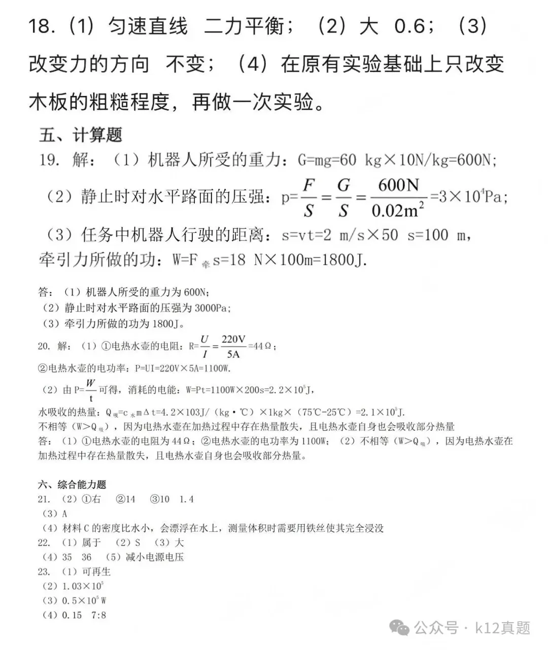 中考真题原卷:广东省2026年中考全9学科试题(有答案)-第53张图片-四季读书网 中考真题原卷:广东省2026年中考全9学科试题(有答案)-第53张图片-四季读书网