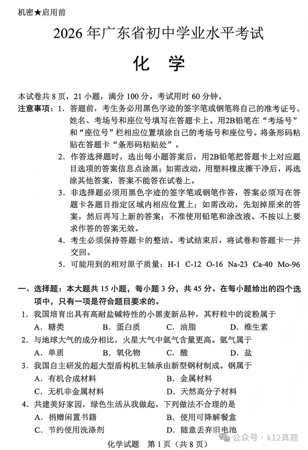 中考真题原卷:广东省2026年中考全9学科试题(有答案)-第54张图片-四季读书网 中考真题原卷:广东省2026年中考全9学科试题(有答案)-第54张图片-四季读书网