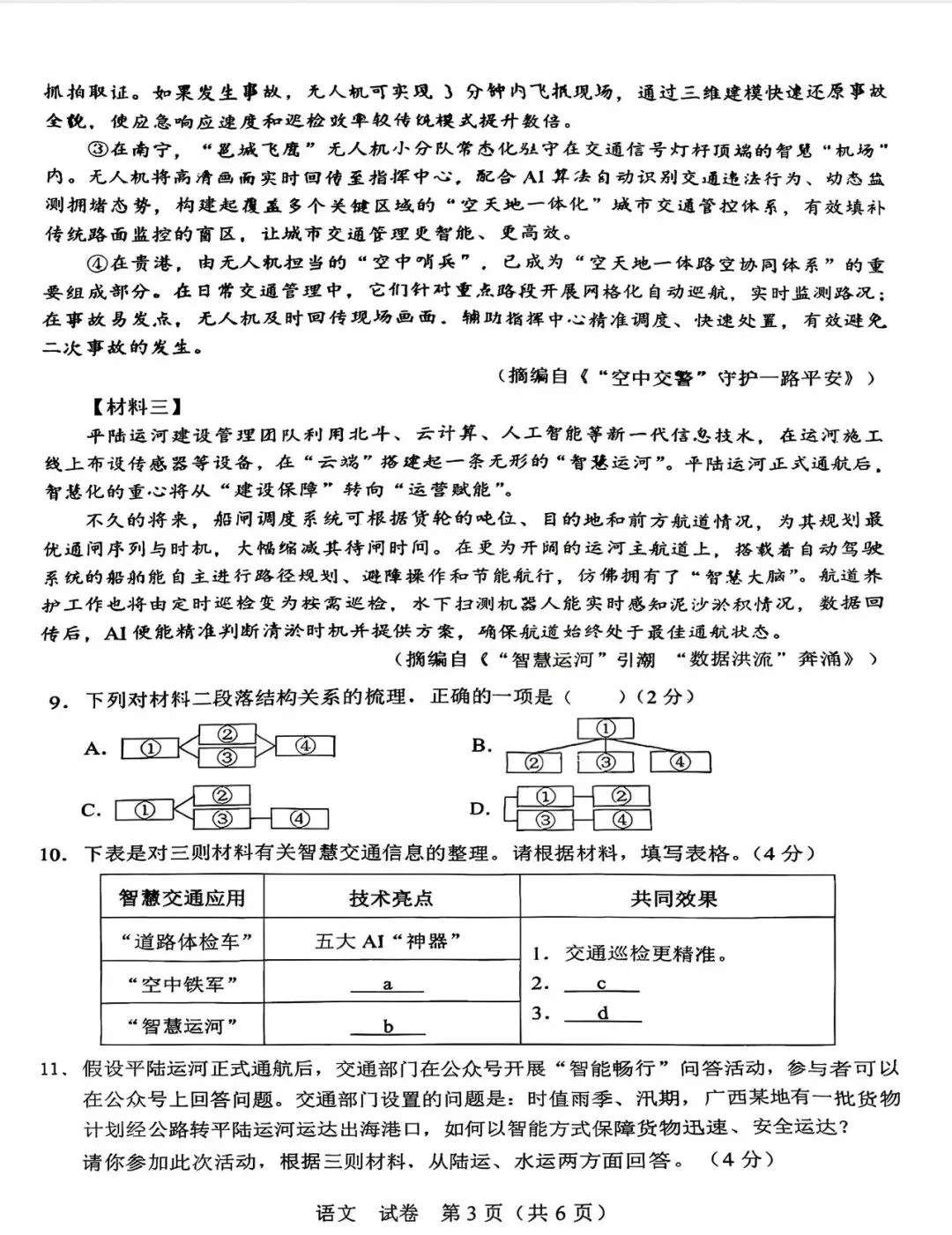 中考真题原卷:广西自治区2026年中考语文、数学、英语、物理、化学、道德与法治、地理试题(部分学科有答案)-第5张图片-四季读书网 中考真题原卷:广西自治区2026年中考语文、数学、英语、物理、化学、道德与法治、地理试题(部分学科有答案)-第5张图片-四季读书网