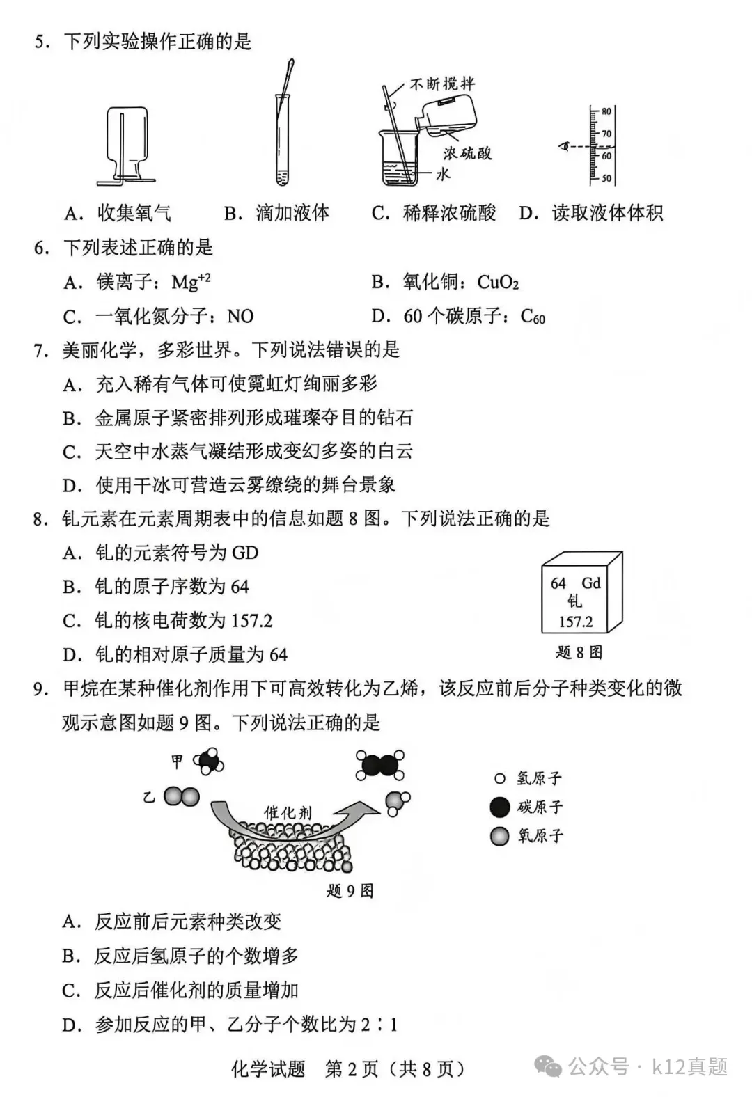 中考真题原卷:广东省2026年中考全9学科试题(有答案)-第55张图片-四季读书网 中考真题原卷:广东省2026年中考全9学科试题(有答案)-第55张图片-四季读书网