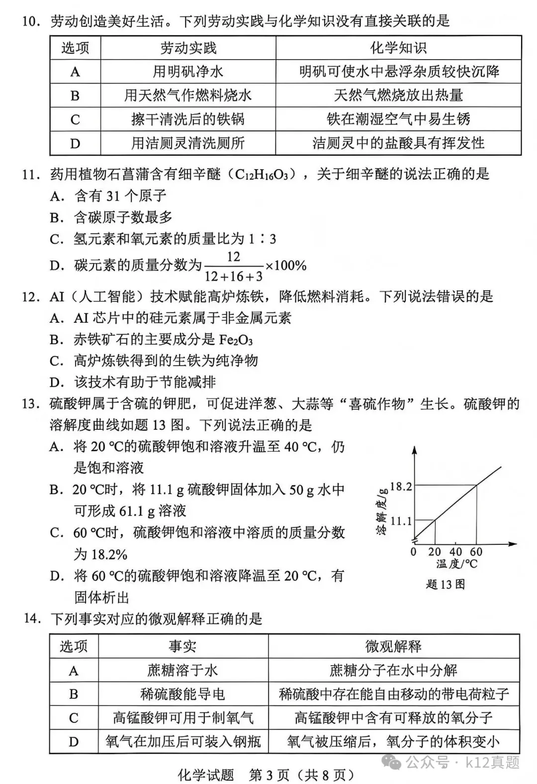 中考真题原卷:广东省2026年中考全9学科试题(有答案)-第56张图片-四季读书网 中考真题原卷:广东省2026年中考全9学科试题(有答案)-第56张图片-四季读书网