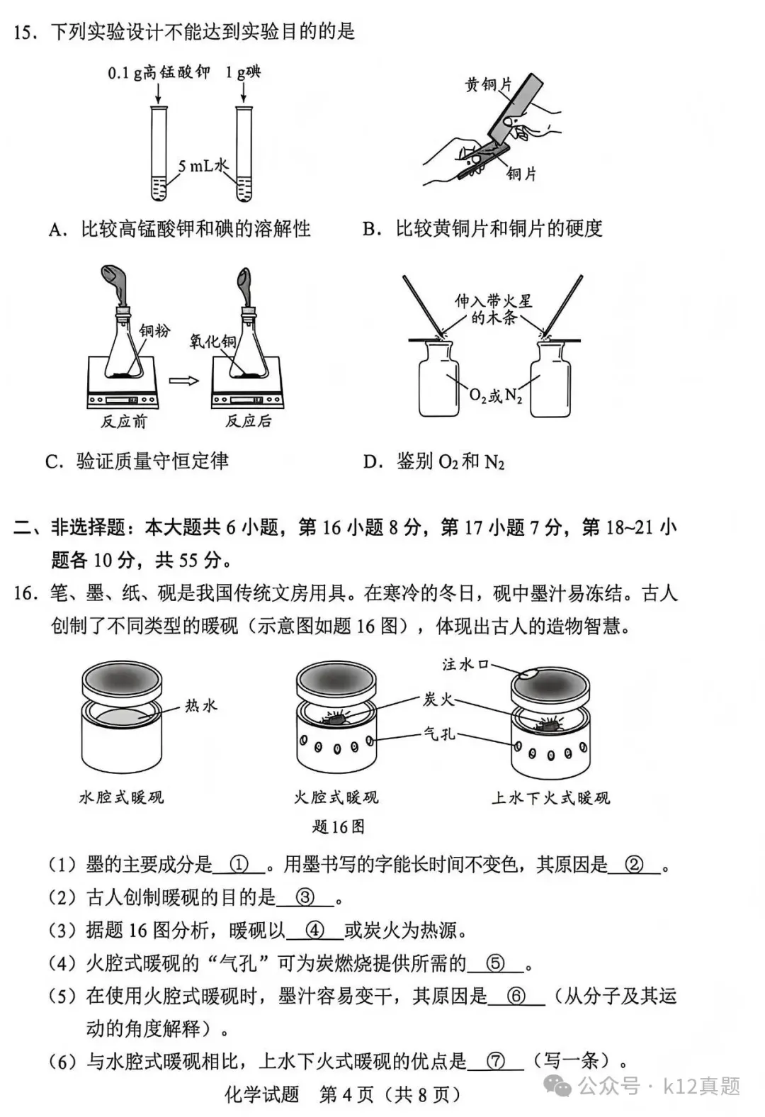 中考真题原卷:广东省2026年中考全9学科试题(有答案)-第57张图片-四季读书网 中考真题原卷:广东省2026年中考全9学科试题(有答案)-第57张图片-四季读书网