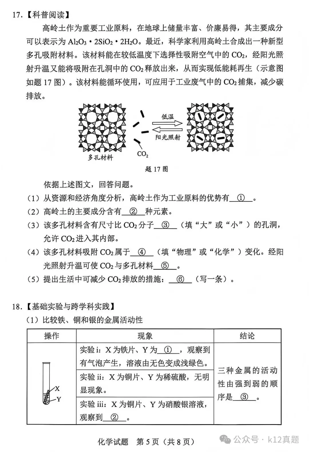 中考真题原卷:广东省2026年中考全9学科试题(有答案)-第58张图片-四季读书网 中考真题原卷:广东省2026年中考全9学科试题(有答案)-第58张图片-四季读书网