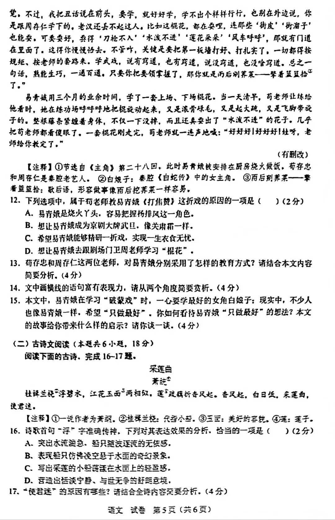 中考真题原卷:广西自治区2026年中考语文、数学、英语、物理、化学、道德与法治、地理试题(部分学科有答案)-第7张图片-四季读书网 中考真题原卷:广西自治区2026年中考语文、数学、英语、物理、化学、道德与法治、地理试题(部分学科有答案)-第7张图片-四季读书网