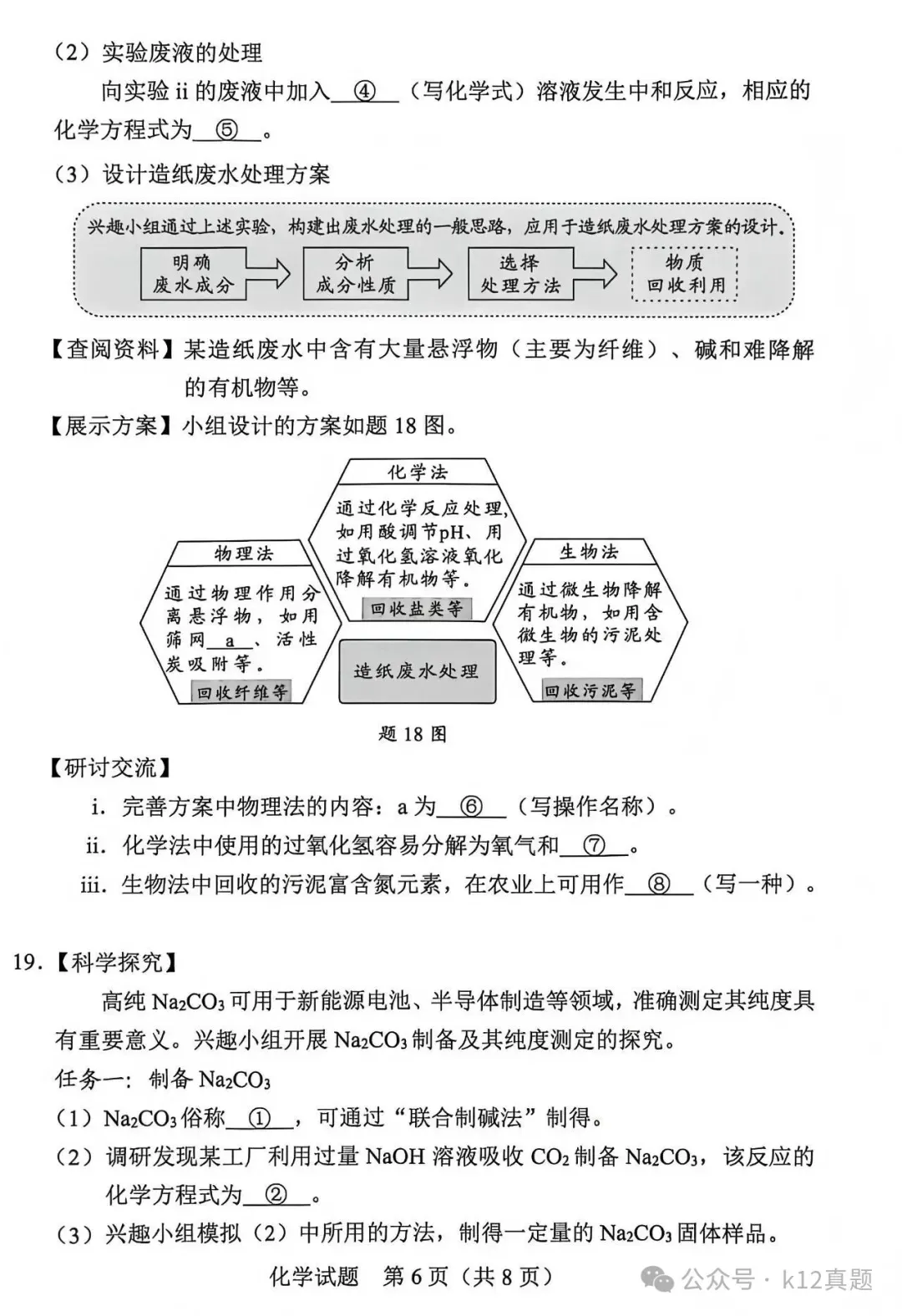 中考真题原卷:广东省2026年中考全9学科试题(有答案)-第59张图片-四季读书网 中考真题原卷:广东省2026年中考全9学科试题(有答案)-第59张图片-四季读书网