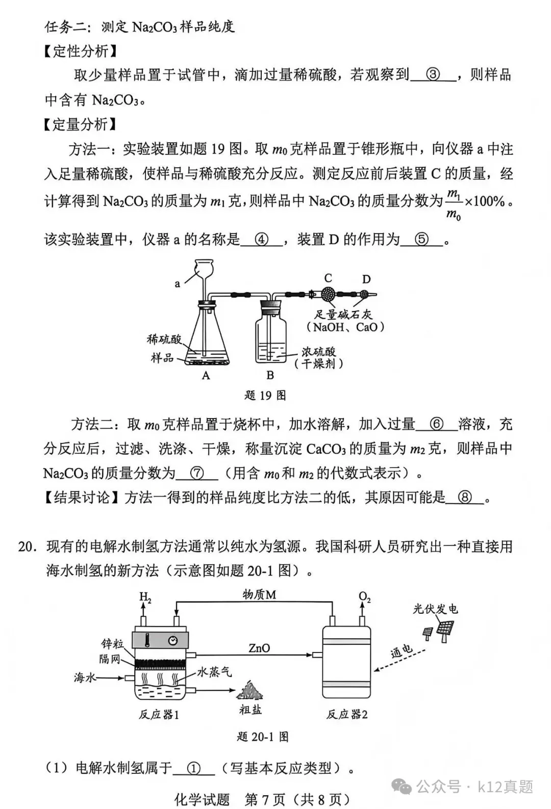 中考真题原卷:广东省2026年中考全9学科试题(有答案)-第60张图片-四季读书网 中考真题原卷:广东省2026年中考全9学科试题(有答案)-第60张图片-四季读书网