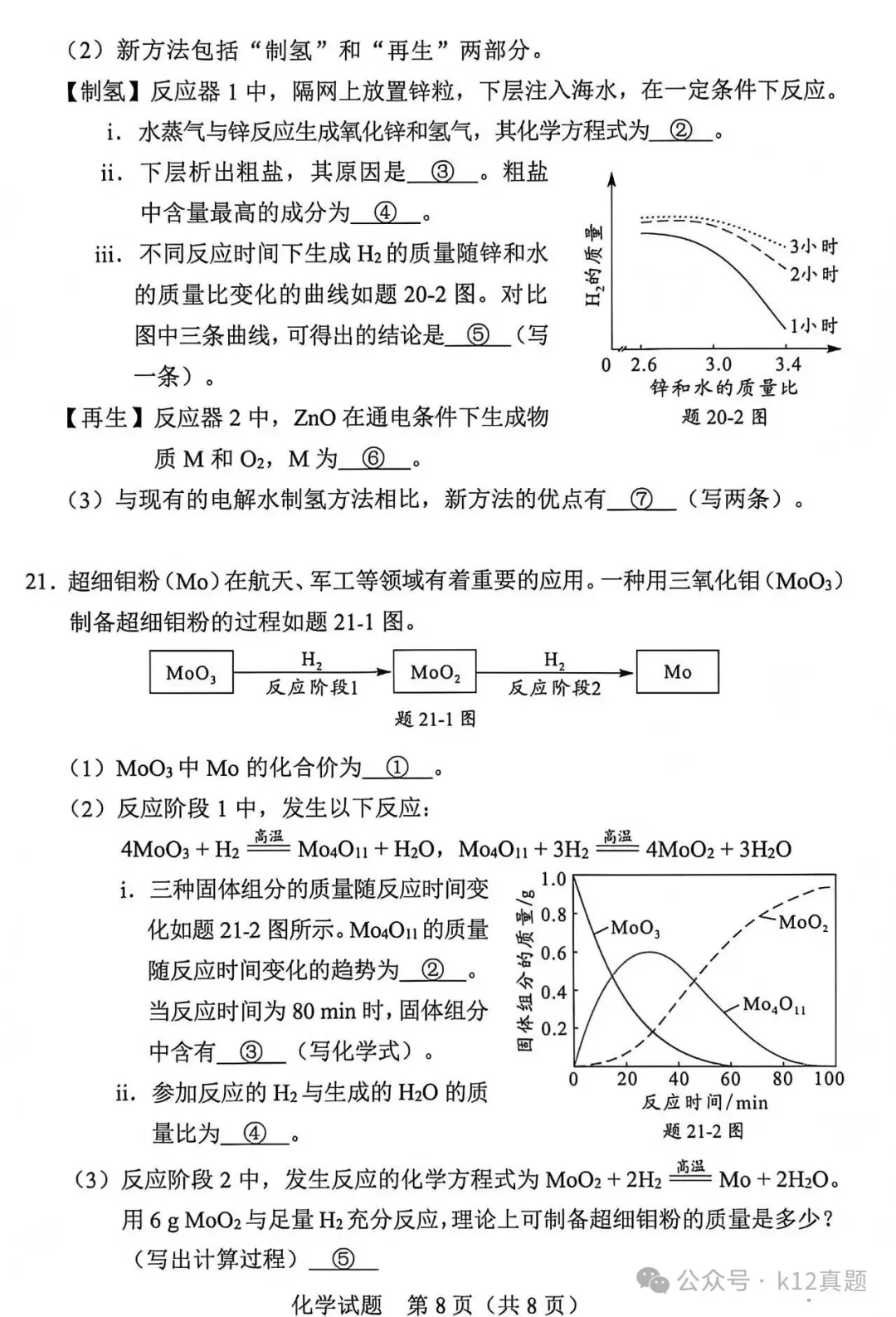 中考真题原卷:广东省2026年中考全9学科试题(有答案)-第61张图片-四季读书网 中考真题原卷:广东省2026年中考全9学科试题(有答案)-第61张图片-四季读书网