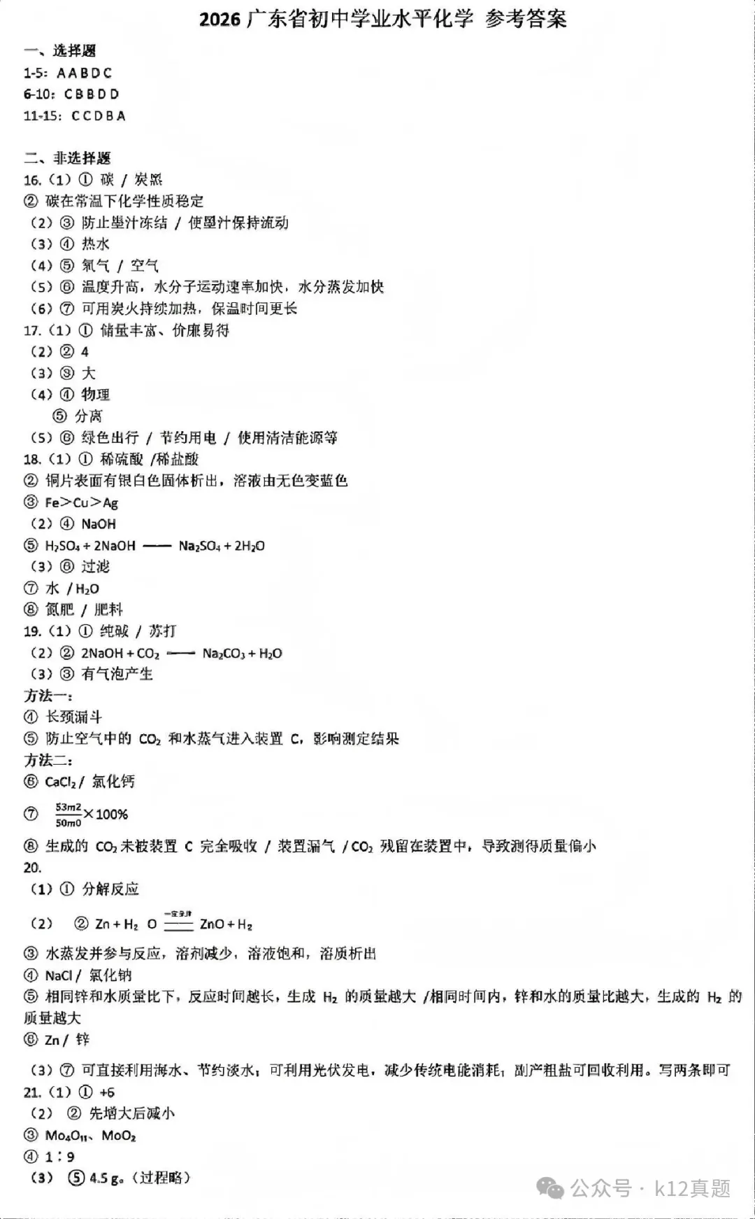 中考真题原卷:广东省2026年中考全9学科试题(有答案)-第62张图片-四季读书网 中考真题原卷:广东省2026年中考全9学科试题(有答案)-第62张图片-四季读书网
