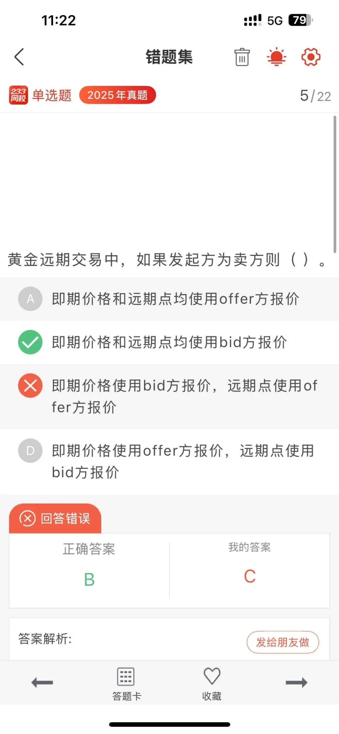 有原题!2026年7月期货考试真题答案上新~快估分>>-第2张图片-四季读书网