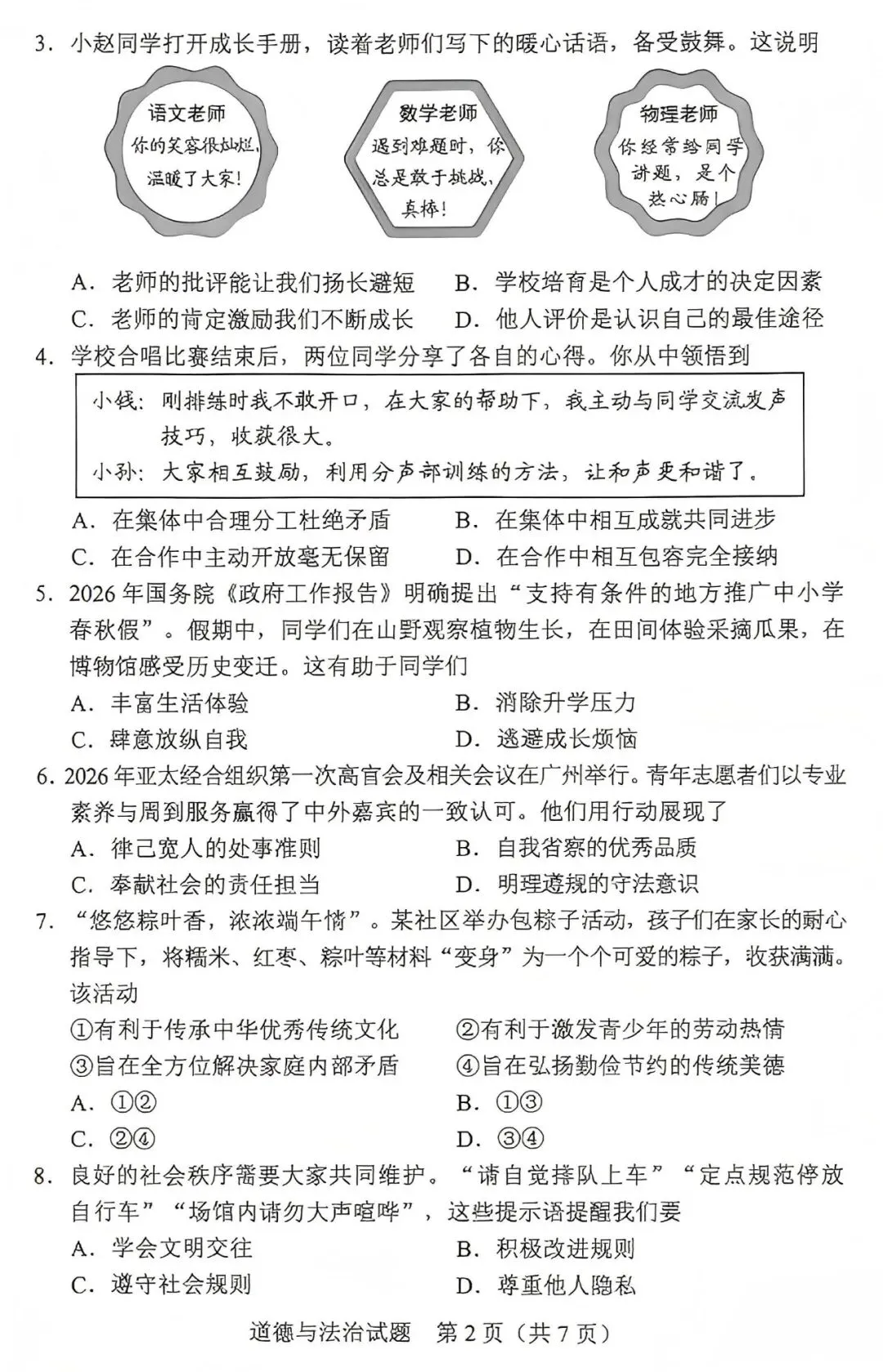中考真题原卷:广东省2026年中考全9学科试题(有答案)-第64张图片-四季读书网 中考真题原卷:广东省2026年中考全9学科试题(有答案)-第64张图片-四季读书网