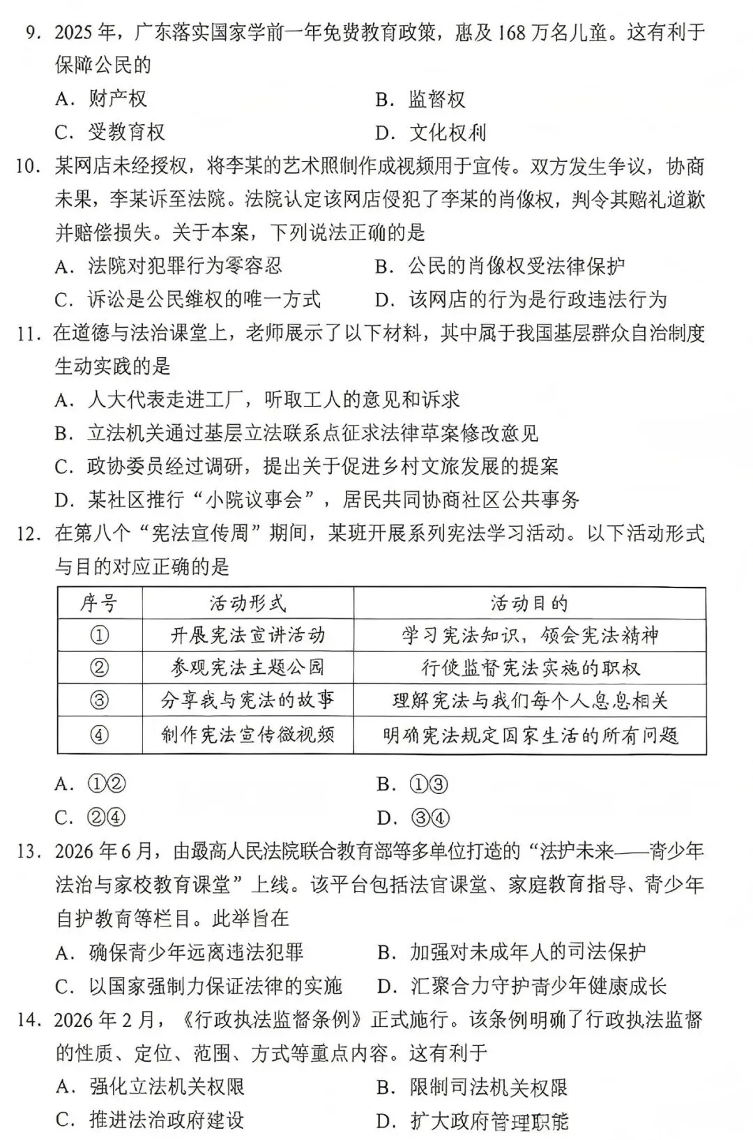 中考真题原卷:广东省2026年中考全9学科试题(有答案)-第65张图片-四季读书网 中考真题原卷:广东省2026年中考全9学科试题(有答案)-第65张图片-四季读书网
