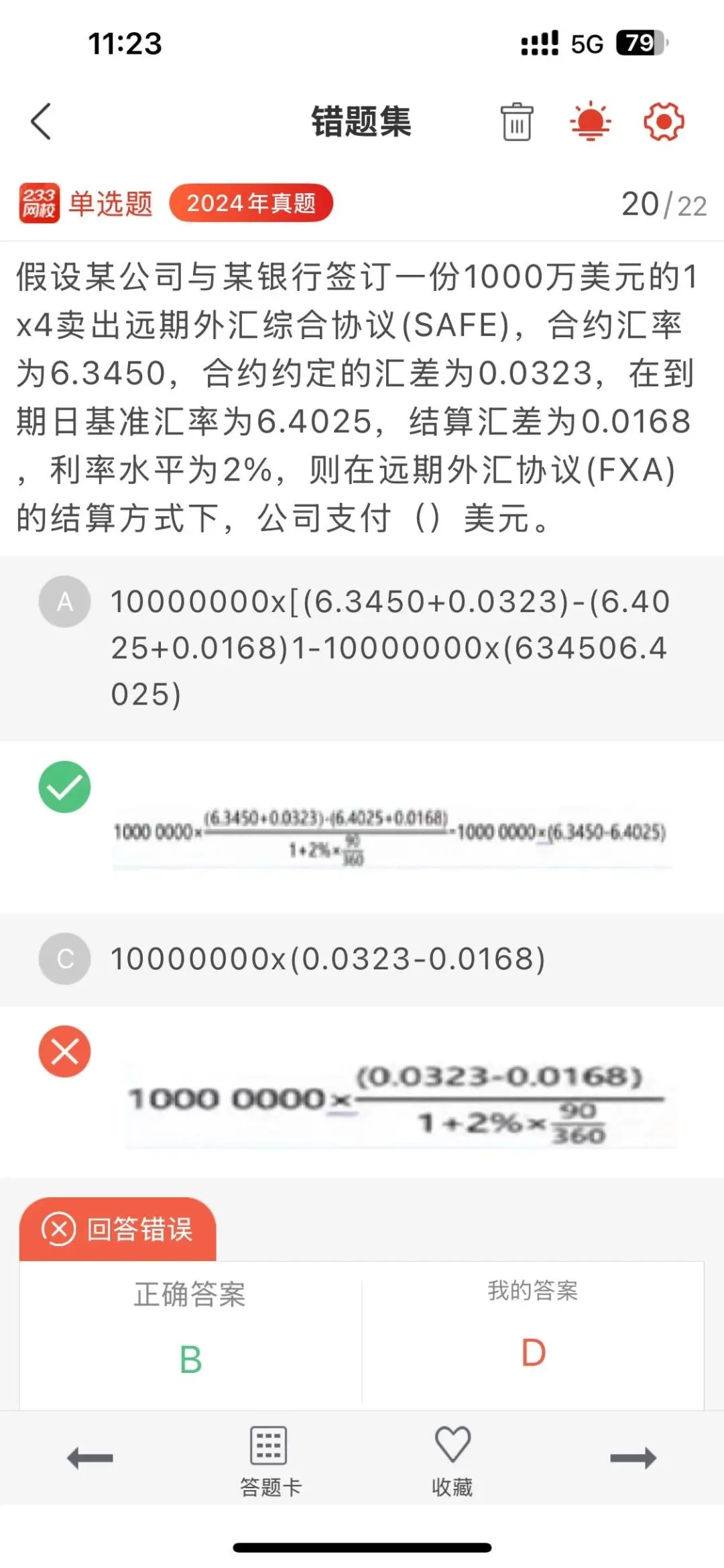 有原题!2026年7月期货考试真题答案上新~快估分>>-第3张图片-四季读书网