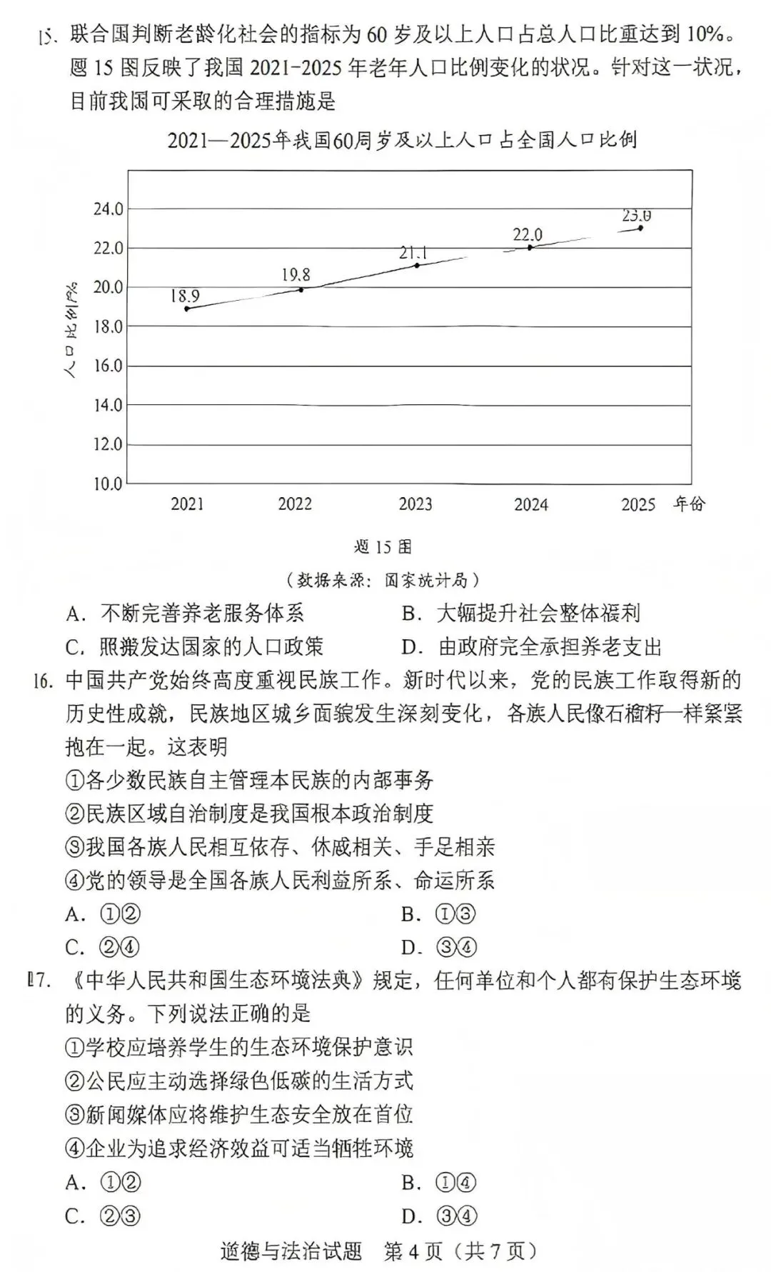 中考真题原卷:广东省2026年中考全9学科试题(有答案)-第66张图片-四季读书网 中考真题原卷:广东省2026年中考全9学科试题(有答案)-第66张图片-四季读书网