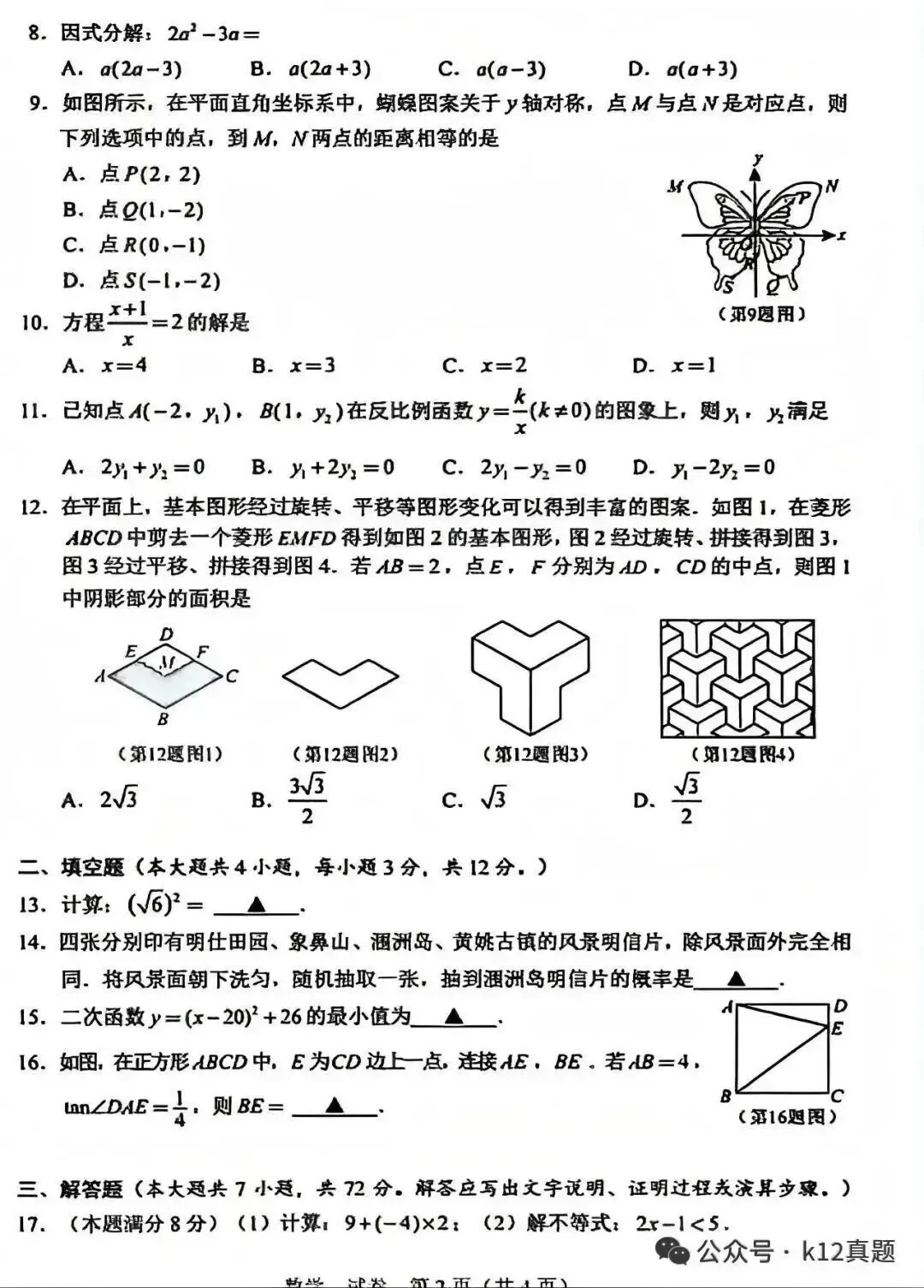 中考真题原卷:广西自治区2026年中考语文、数学、英语、物理、化学、道德与法治、地理试题(部分学科有答案)-第12张图片-四季读书网 中考真题原卷:广西自治区2026年中考语文、数学、英语、物理、化学、道德与法治、地理试题(部分学科有答案)-第12张图片-四季读书网