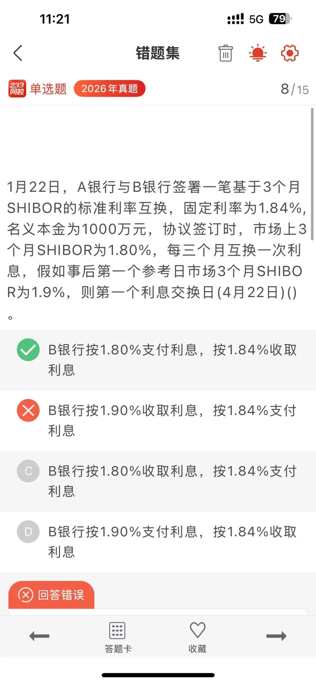 有原题!2026年7月期货考试真题答案上新~快估分>>-第4张图片-四季读书网