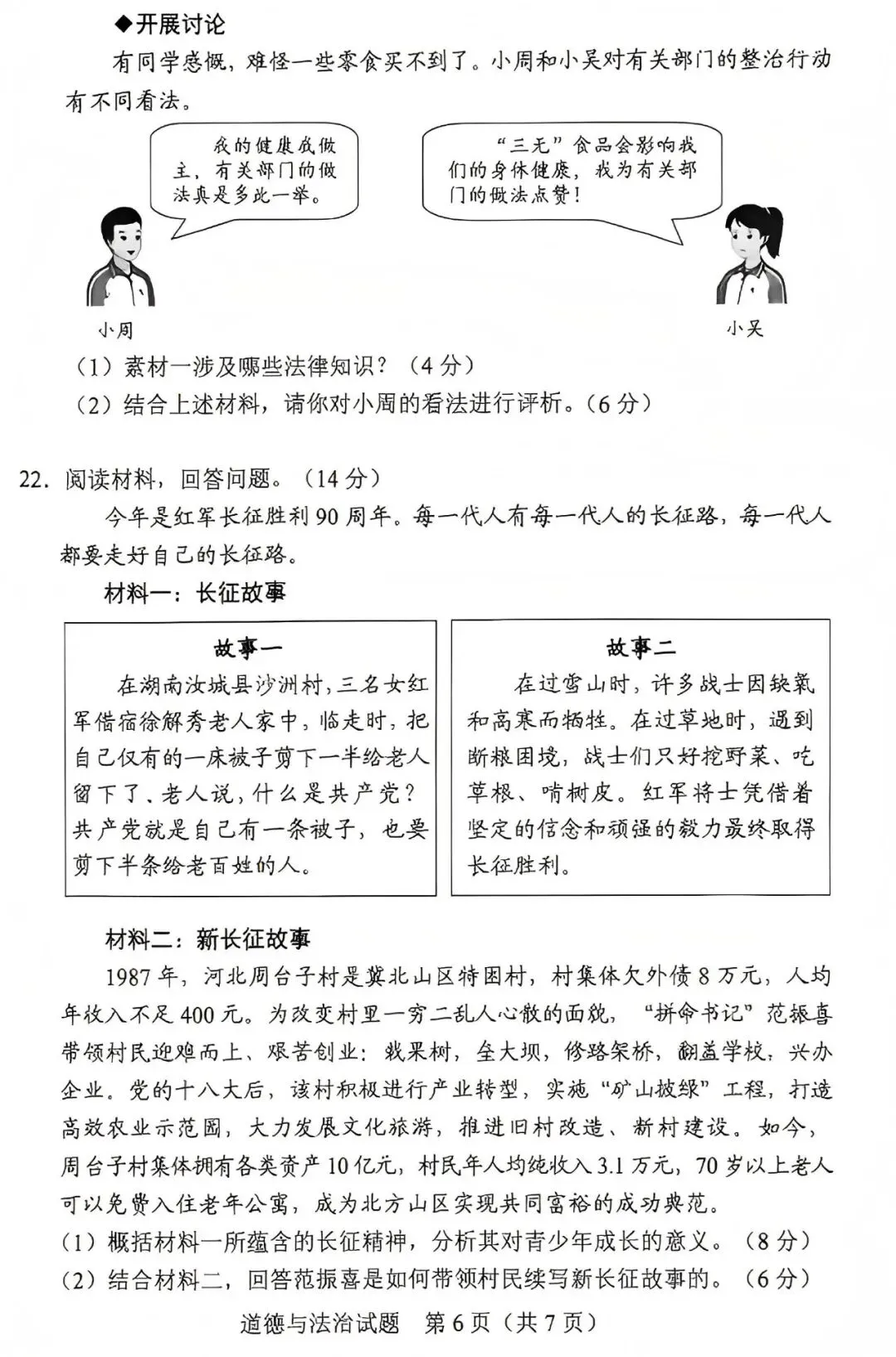中考真题原卷:广东省2026年中考全9学科试题(有答案)-第68张图片-四季读书网 中考真题原卷:广东省2026年中考全9学科试题(有答案)-第68张图片-四季读书网