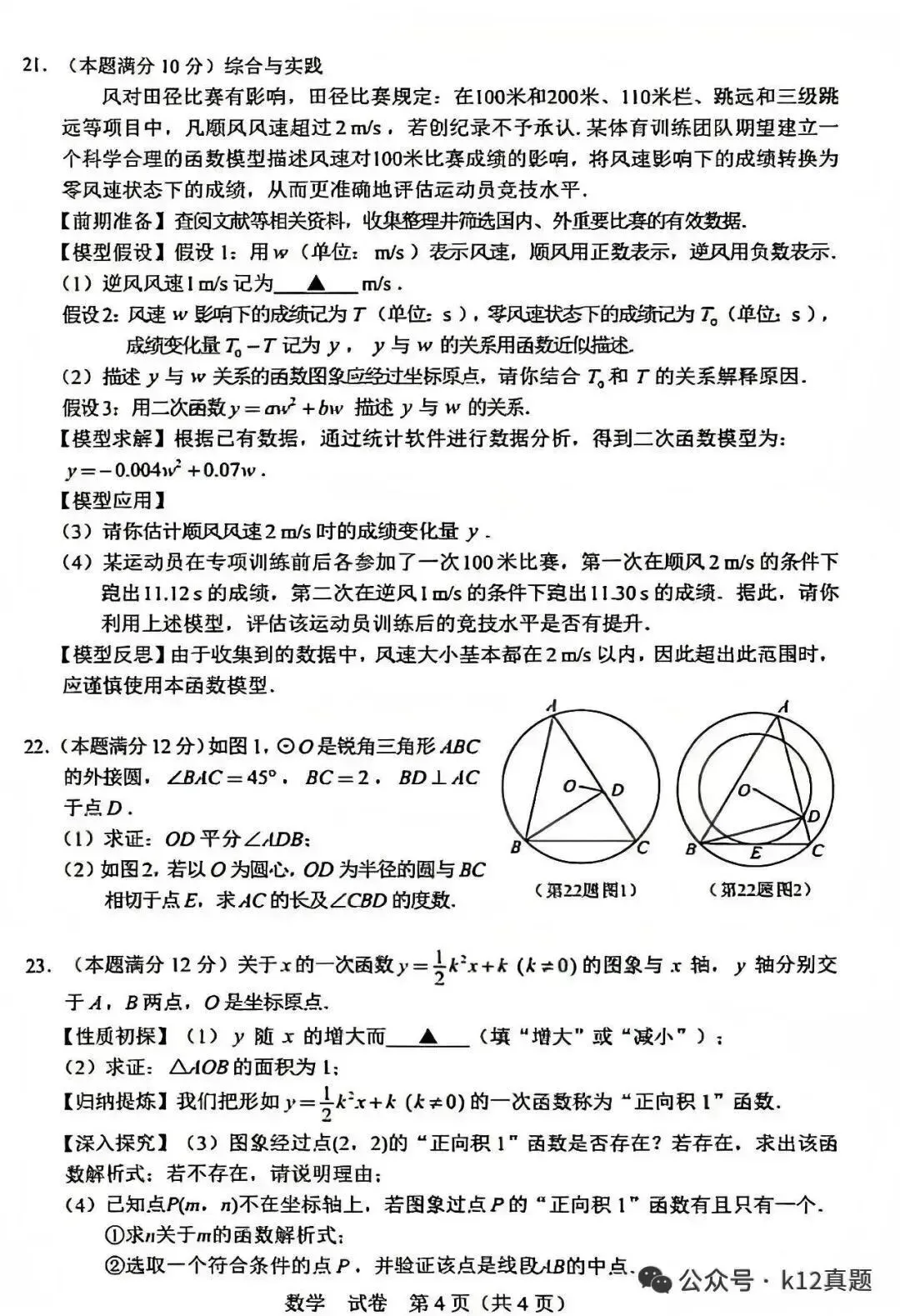 中考真题原卷:广西自治区2026年中考语文、数学、英语、物理、化学、道德与法治、地理试题(部分学科有答案)-第14张图片-四季读书网 中考真题原卷:广西自治区2026年中考语文、数学、英语、物理、化学、道德与法治、地理试题(部分学科有答案)-第14张图片-四季读书网