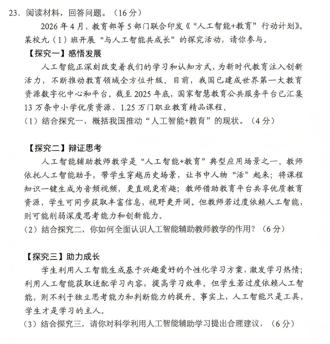 中考真题原卷:广东省2026年中考全9学科试题(有答案)-第69张图片-四季读书网 中考真题原卷:广东省2026年中考全9学科试题(有答案)-第69张图片-四季读书网