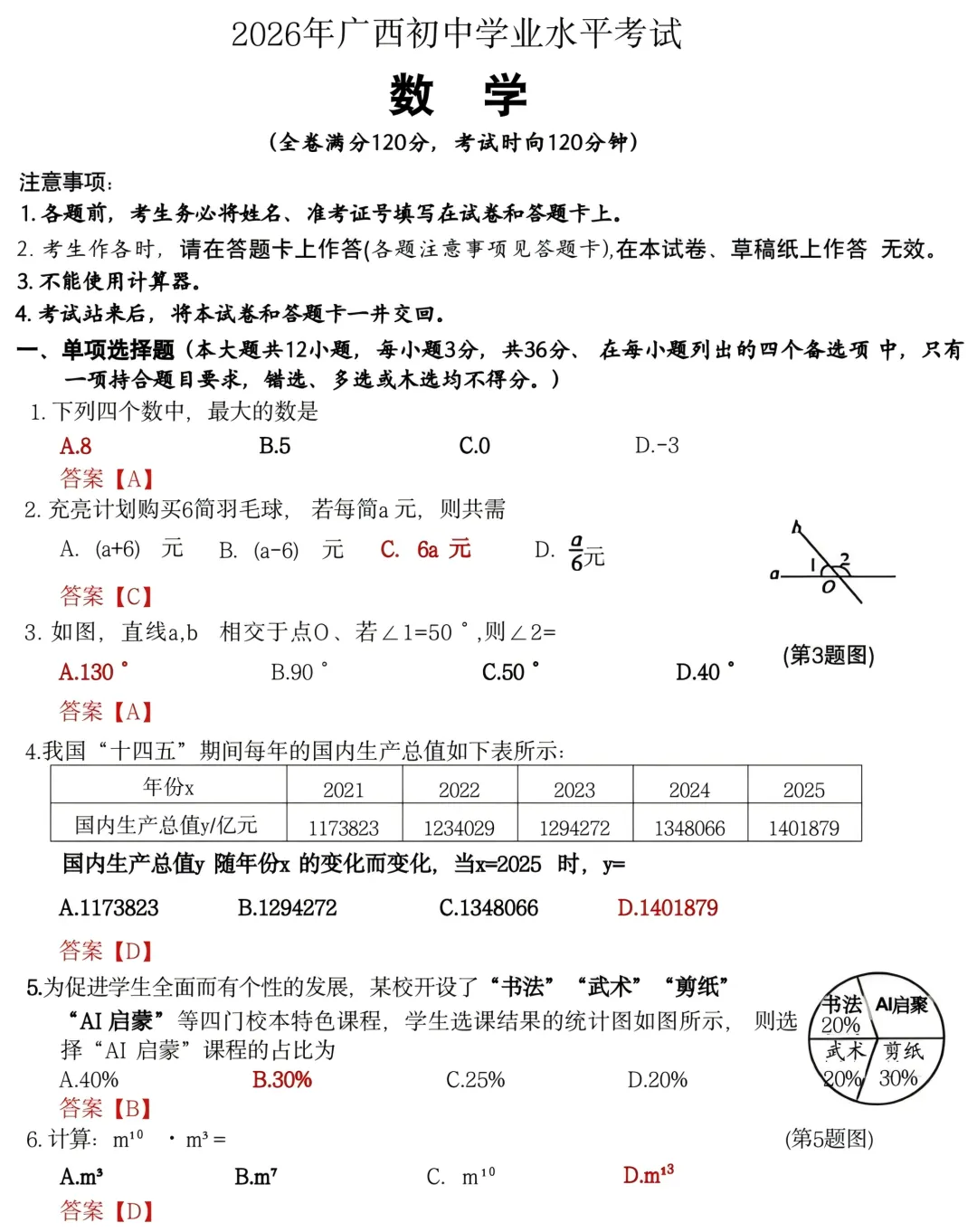 中考真题原卷:广西自治区2026年中考语文、数学、英语、物理、化学、道德与法治、地理试题(部分学科有答案)-第15张图片-四季读书网 中考真题原卷:广西自治区2026年中考语文、数学、英语、物理、化学、道德与法治、地理试题(部分学科有答案)-第15张图片-四季读书网