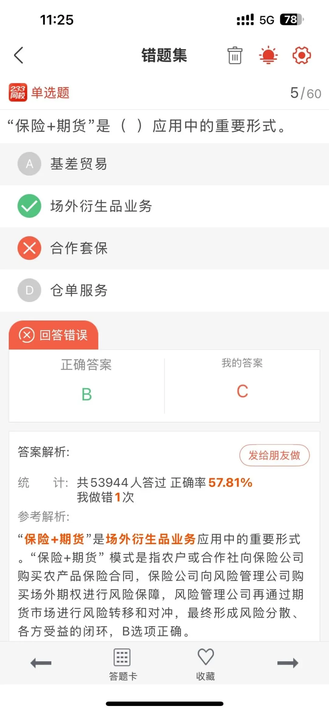 有原题!2026年7月期货考试真题答案上新~快估分>>-第5张图片-四季读书网