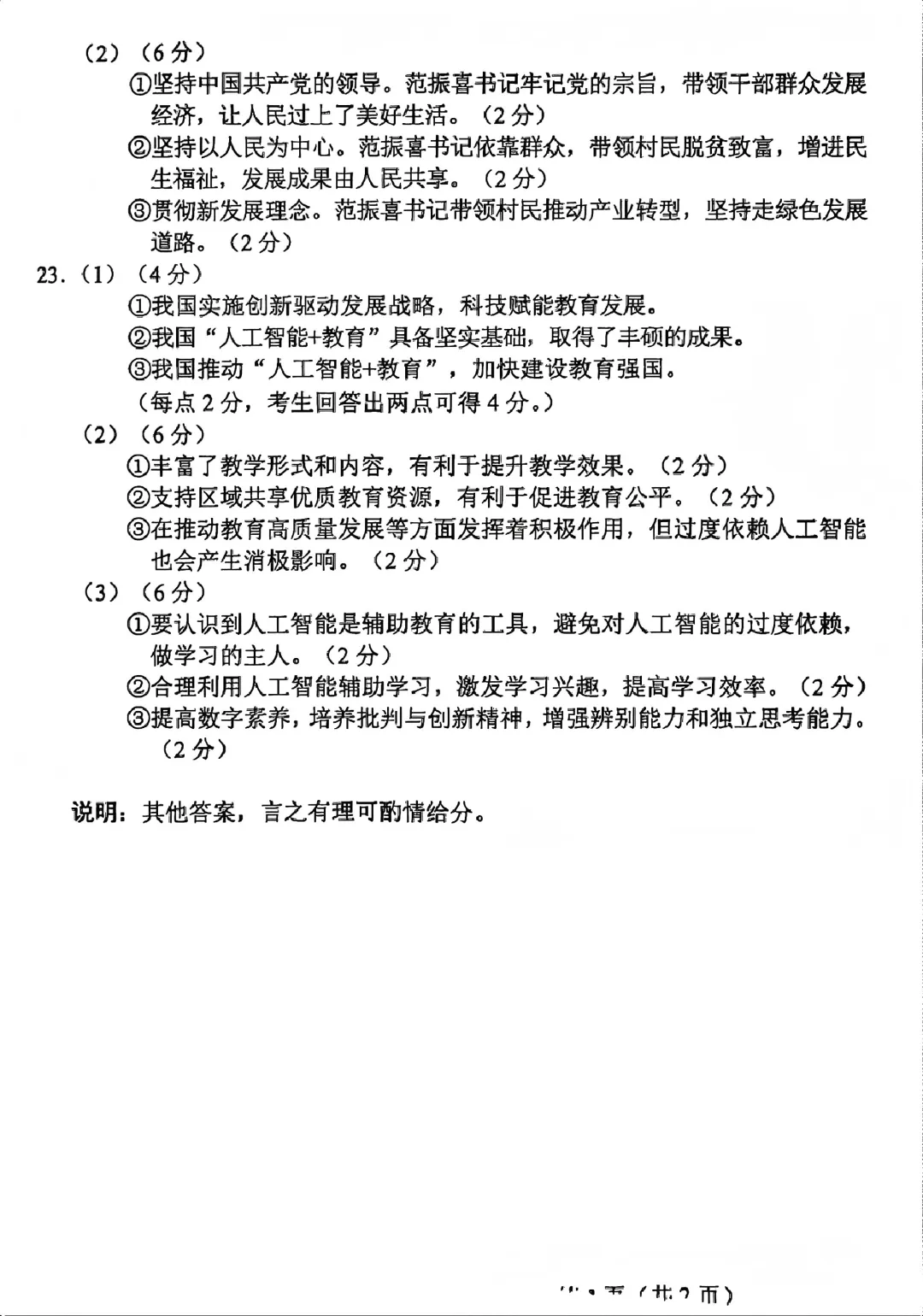 中考真题原卷:广东省2026年中考全9学科试题(有答案)-第71张图片-四季读书网 中考真题原卷:广东省2026年中考全9学科试题(有答案)-第71张图片-四季读书网