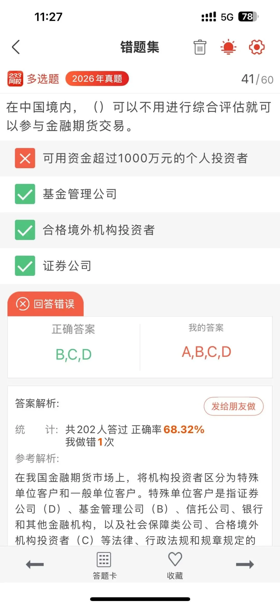 有原题!2026年7月期货考试真题答案上新~快估分>>-第6张图片-四季读书网