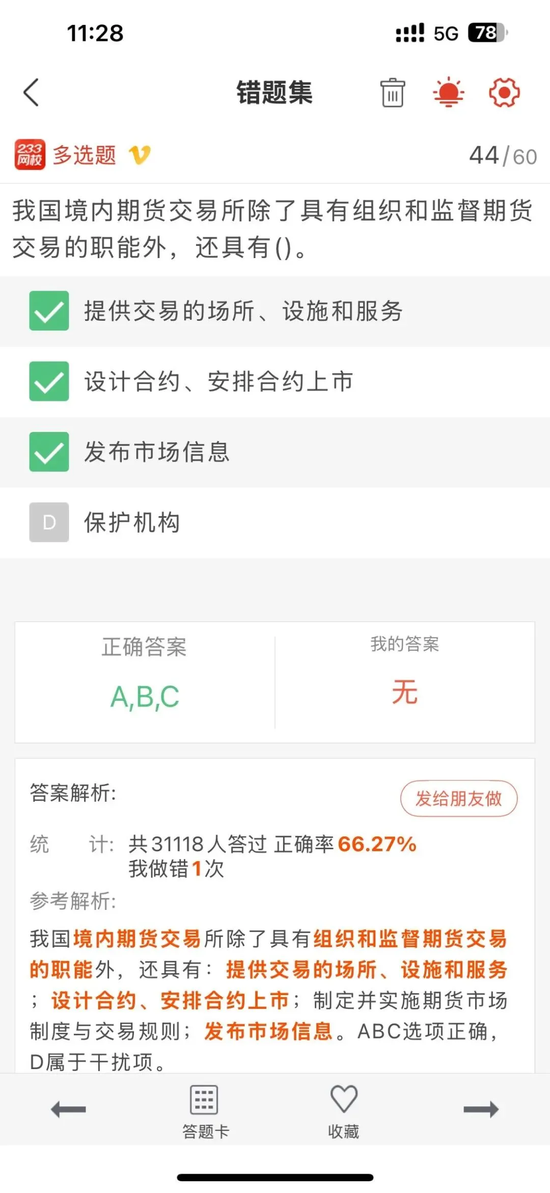 有原题!2026年7月期货考试真题答案上新~快估分>>-第7张图片-四季读书网