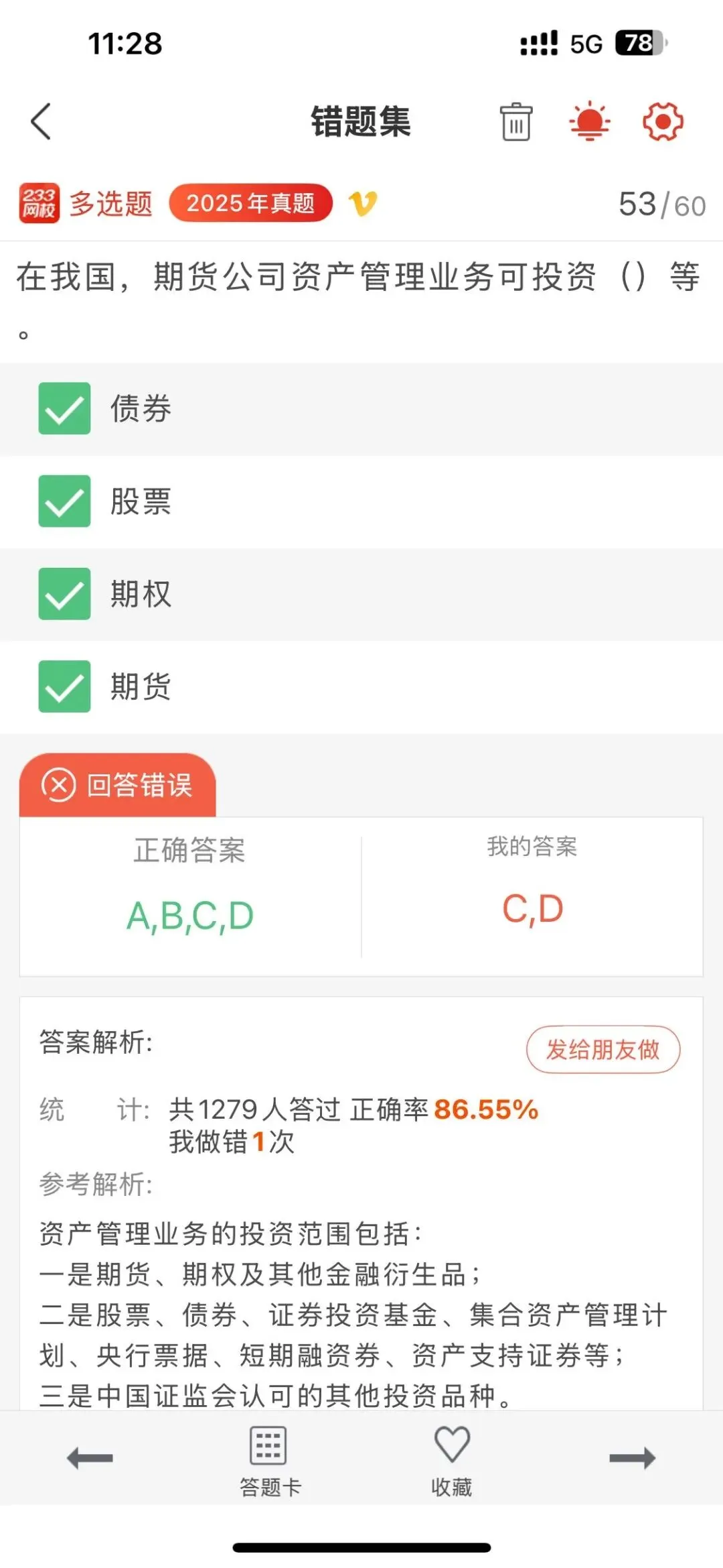 有原题!2026年7月期货考试真题答案上新~快估分>>-第8张图片-四季读书网