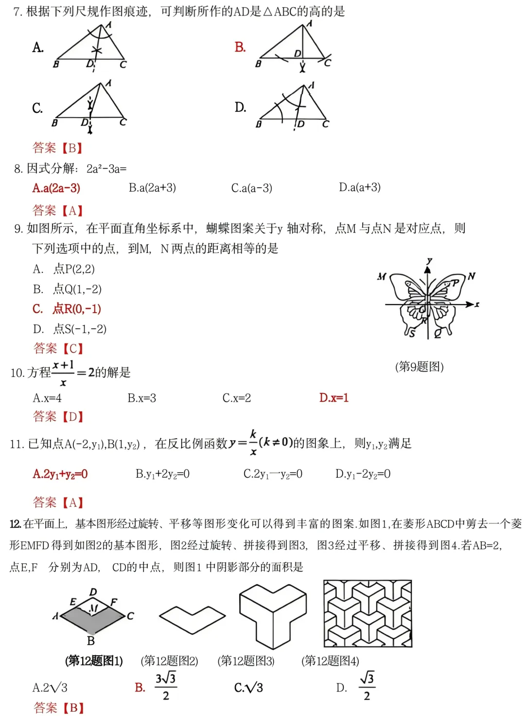 中考真题原卷:广西自治区2026年中考语文、数学、英语、物理、化学、道德与法治、地理试题(部分学科有答案)-第16张图片-四季读书网 中考真题原卷:广西自治区2026年中考语文、数学、英语、物理、化学、道德与法治、地理试题(部分学科有答案)-第16张图片-四季读书网