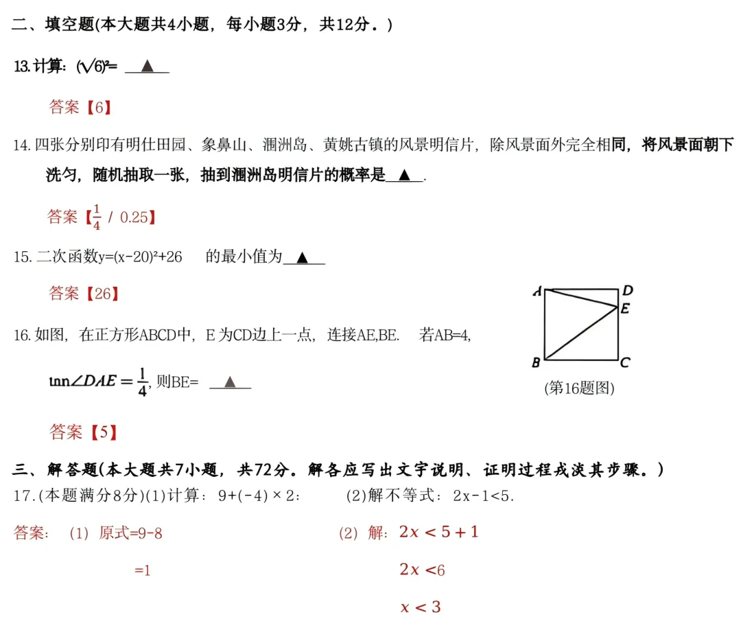 中考真题原卷:广西自治区2026年中考语文、数学、英语、物理、化学、道德与法治、地理试题(部分学科有答案)-第17张图片-四季读书网 中考真题原卷:广西自治区2026年中考语文、数学、英语、物理、化学、道德与法治、地理试题(部分学科有答案)-第17张图片-四季读书网