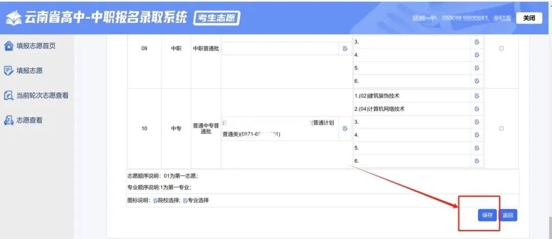 中考志愿填报必读(中职篇):中职志愿填报全解析,让你的选择更明智、更精准!-第13张图片-四季读书网 中考志愿填报必读(中职篇):中职志愿填报全解析,让你的选择更明智、更精准!-第13张图片-四季读书网