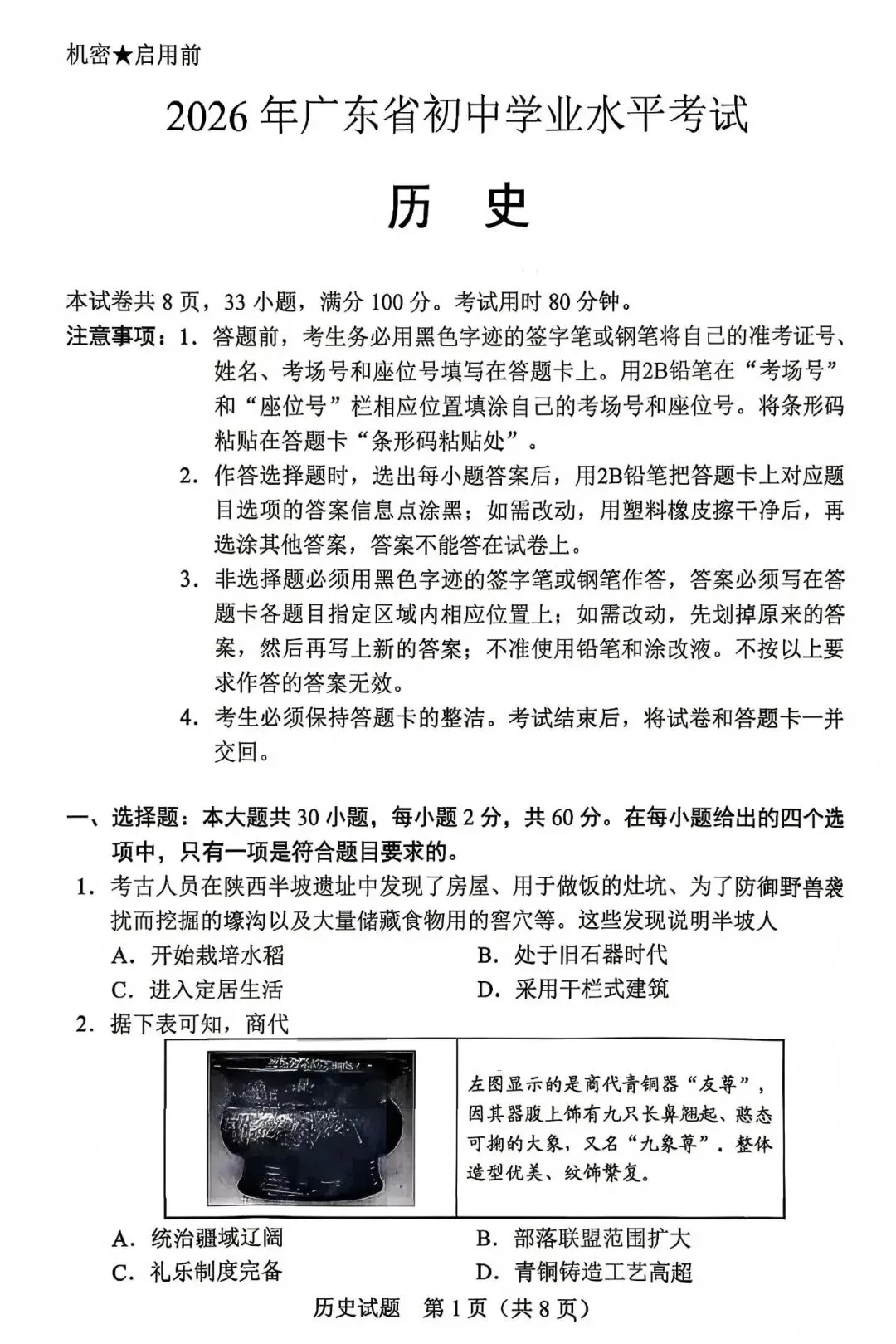 中考真题原卷:广东省2026年中考全9学科试题(有答案)-第72张图片-四季读书网 中考真题原卷:广东省2026年中考全9学科试题(有答案)-第72张图片-四季读书网