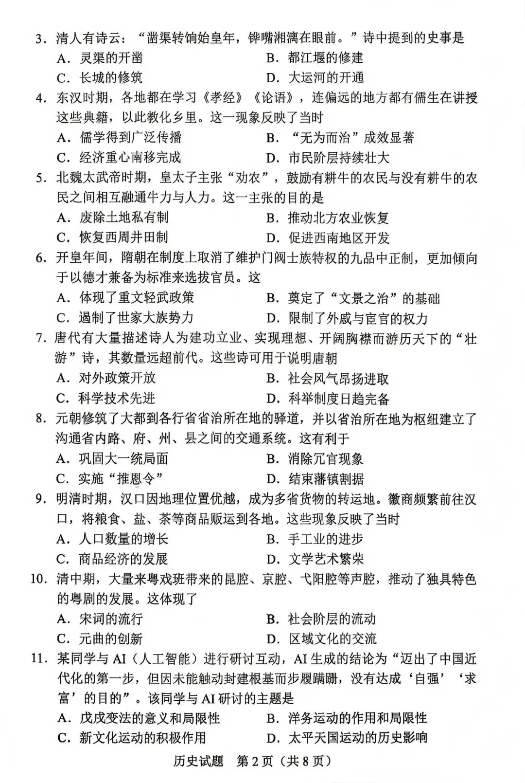 中考真题原卷:广东省2026年中考全9学科试题(有答案)-第73张图片-四季读书网 中考真题原卷:广东省2026年中考全9学科试题(有答案)-第73张图片-四季读书网