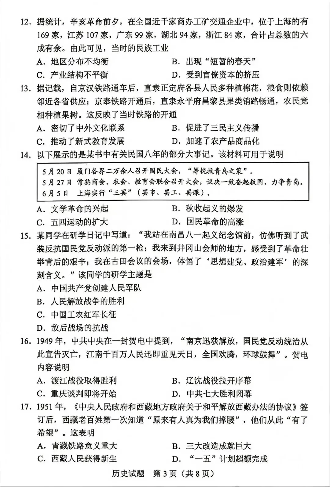 中考真题原卷:广东省2026年中考全9学科试题(有答案)-第74张图片-四季读书网 中考真题原卷:广东省2026年中考全9学科试题(有答案)-第74张图片-四季读书网