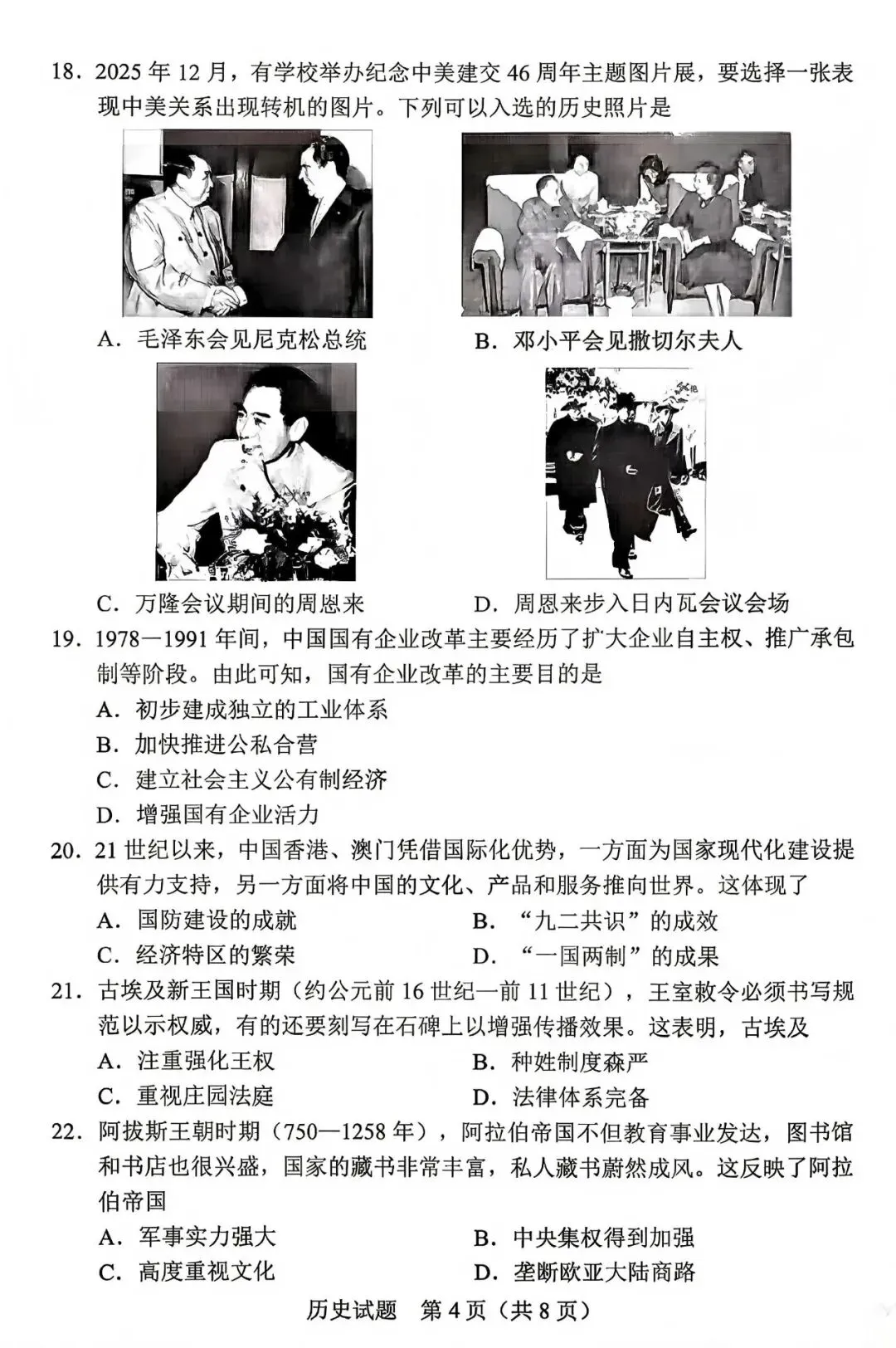 中考真题原卷:广东省2026年中考全9学科试题(有答案)-第75张图片-四季读书网 中考真题原卷:广东省2026年中考全9学科试题(有答案)-第75张图片-四季读书网