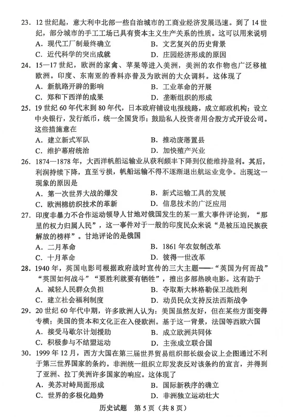 中考真题原卷:广东省2026年中考全9学科试题(有答案)-第76张图片-四季读书网 中考真题原卷:广东省2026年中考全9学科试题(有答案)-第76张图片-四季读书网