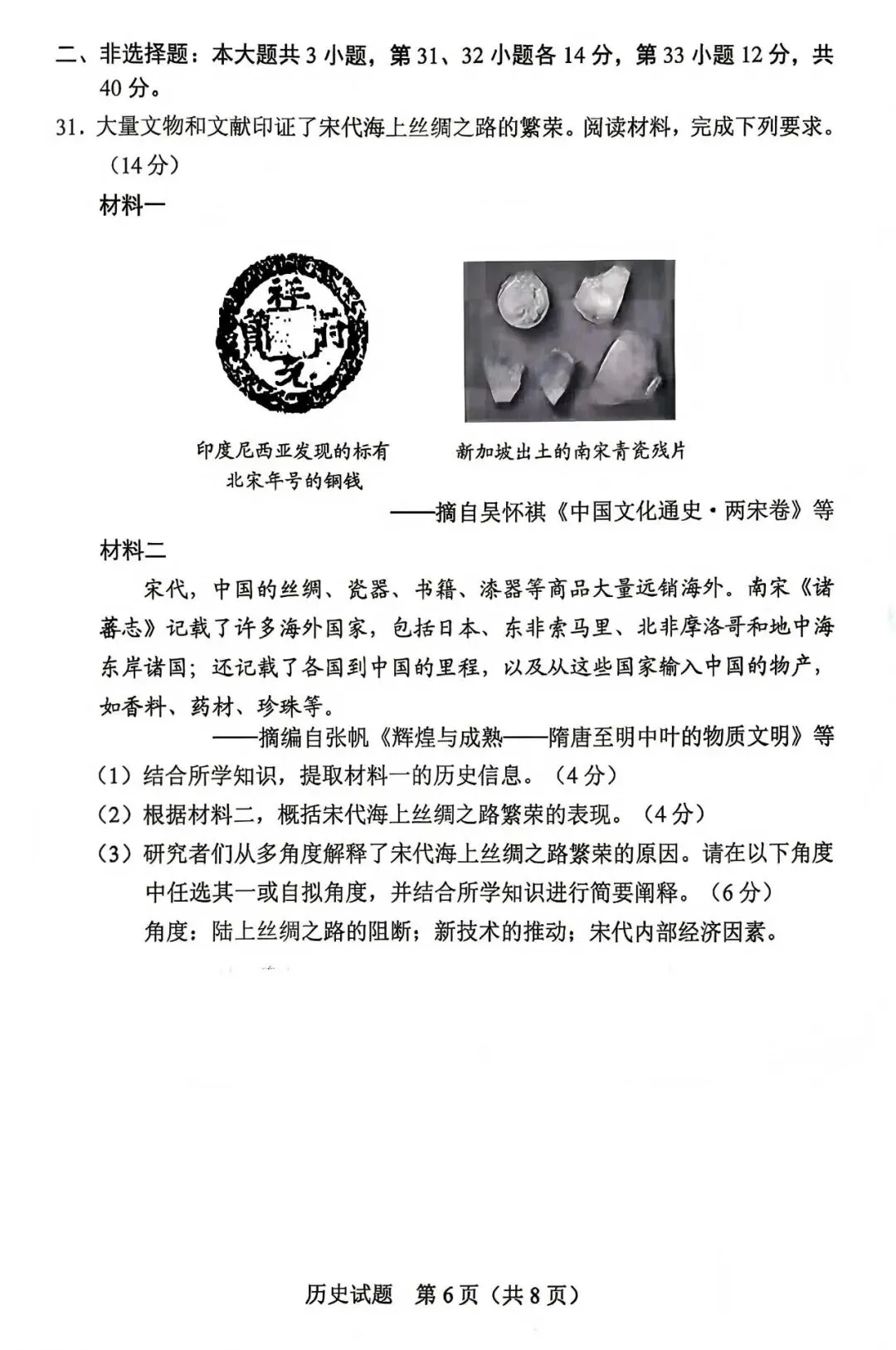 中考真题原卷:广东省2026年中考全9学科试题(有答案)-第77张图片-四季读书网 中考真题原卷:广东省2026年中考全9学科试题(有答案)-第77张图片-四季读书网